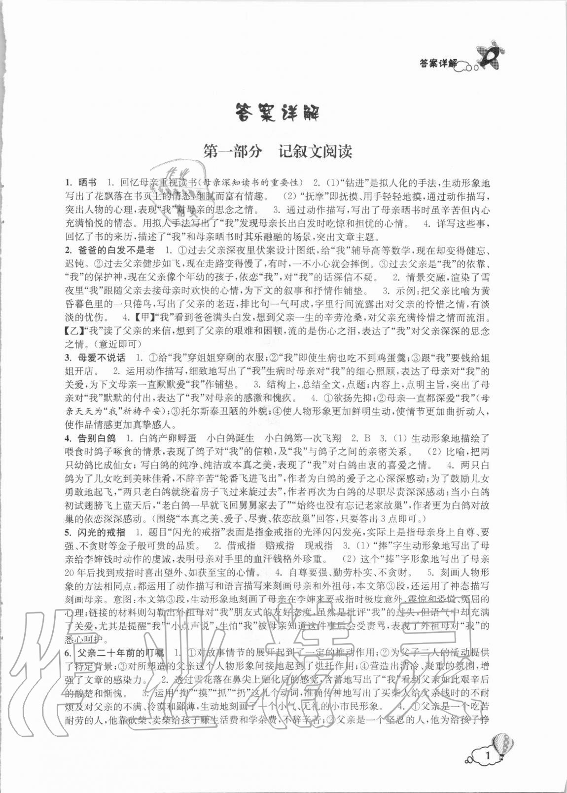 2020年初中創新閱讀八年級上第3冊 第1頁