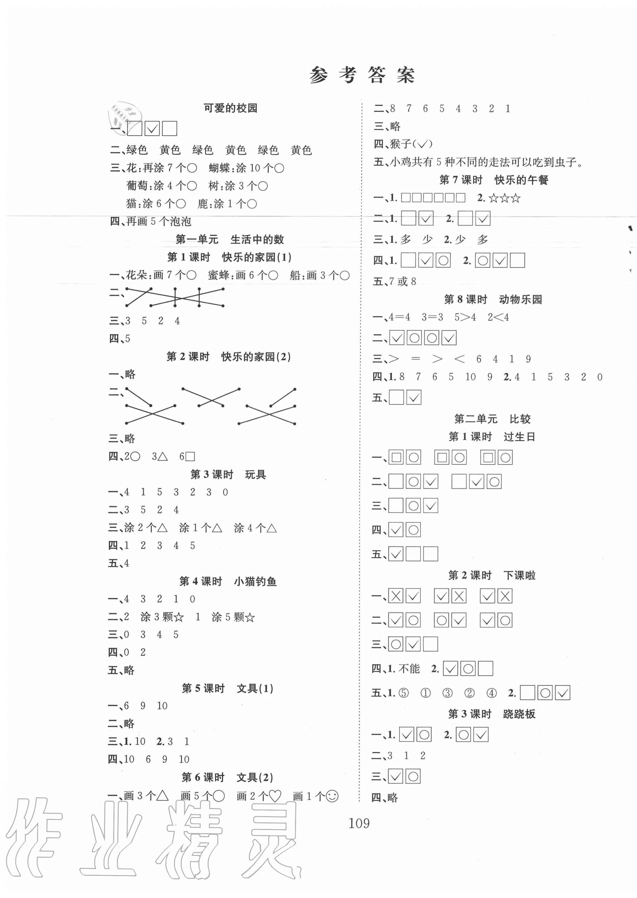 2020年新经典练与测一年级数学上册北师大版 第1页