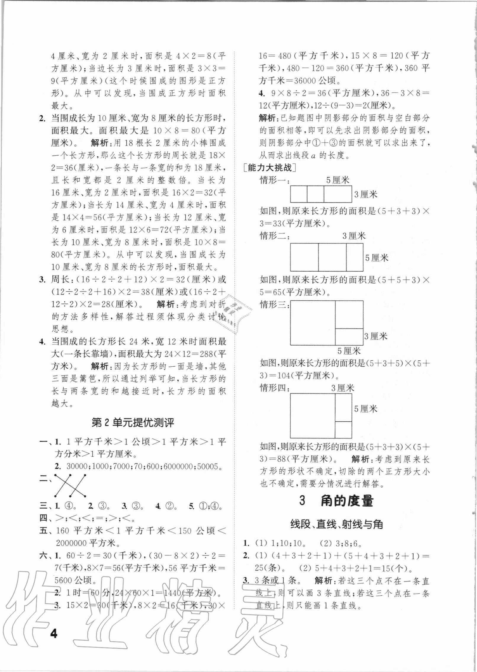 2020年通城學典小學數(shù)學提優(yōu)能手四年級上冊人教版 第4頁