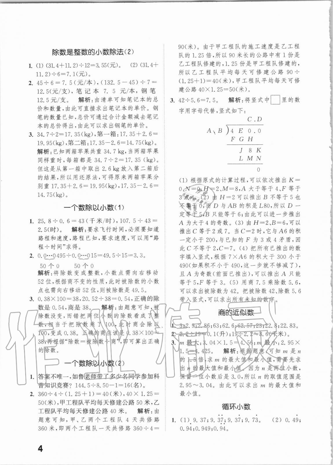 2020年通城學典小學數(shù)學提優(yōu)能手五年級上冊人教版 第4頁