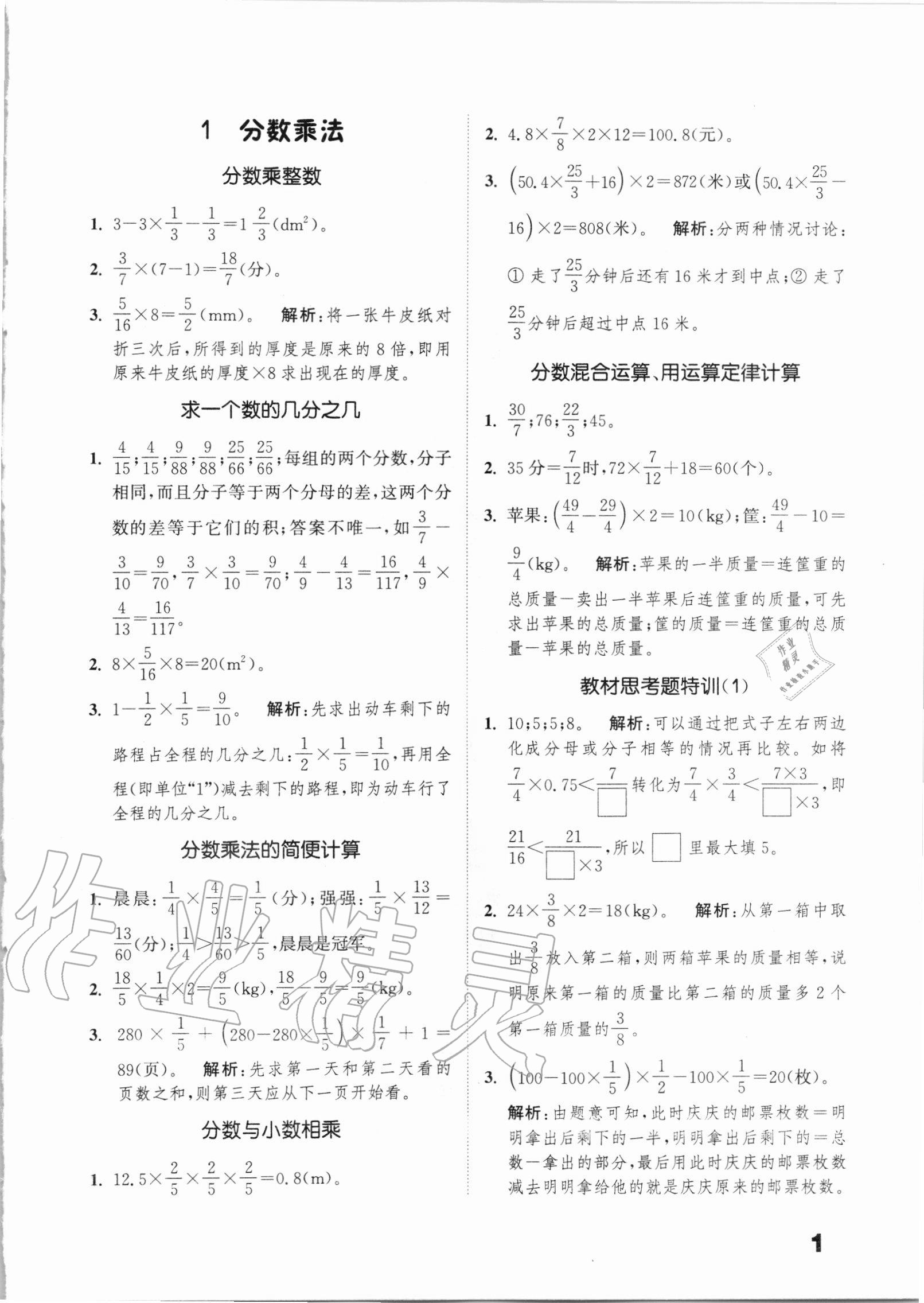 2020年通城學(xué)典小學(xué)數(shù)學(xué)提優(yōu)能手六年級上冊人教版 第1頁