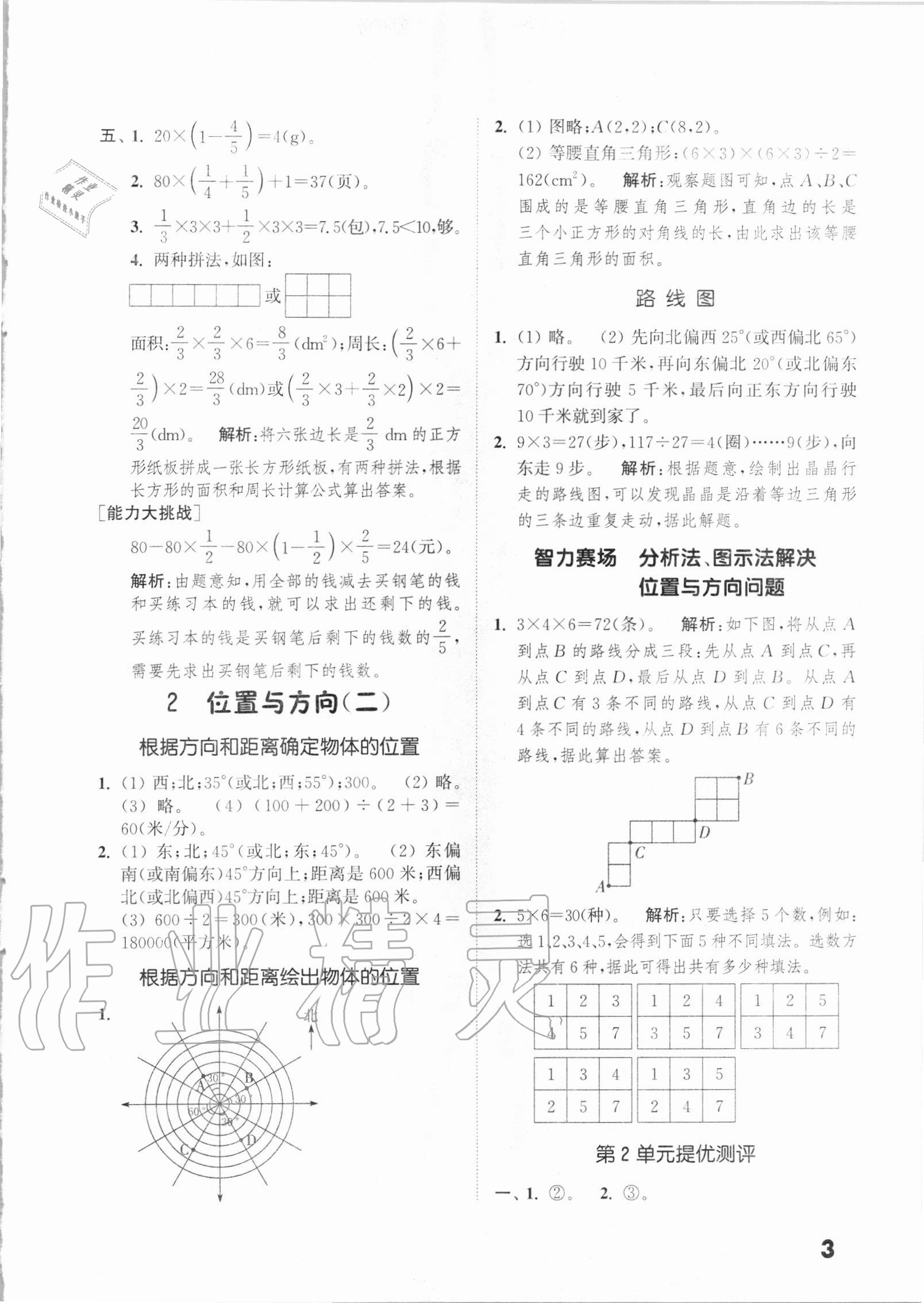 2020年通城學(xué)典小學(xué)數(shù)學(xué)提優(yōu)能手六年級(jí)上冊(cè)人教版 第3頁(yè)