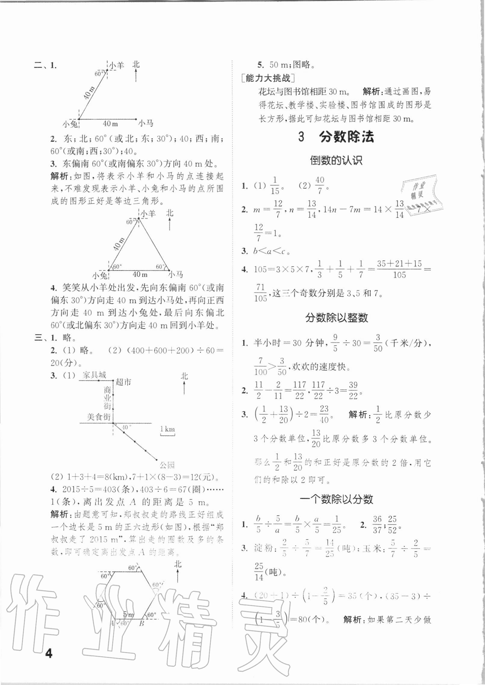 2020年通城學(xué)典小學(xué)數(shù)學(xué)提優(yōu)能手六年級上冊人教版 第4頁