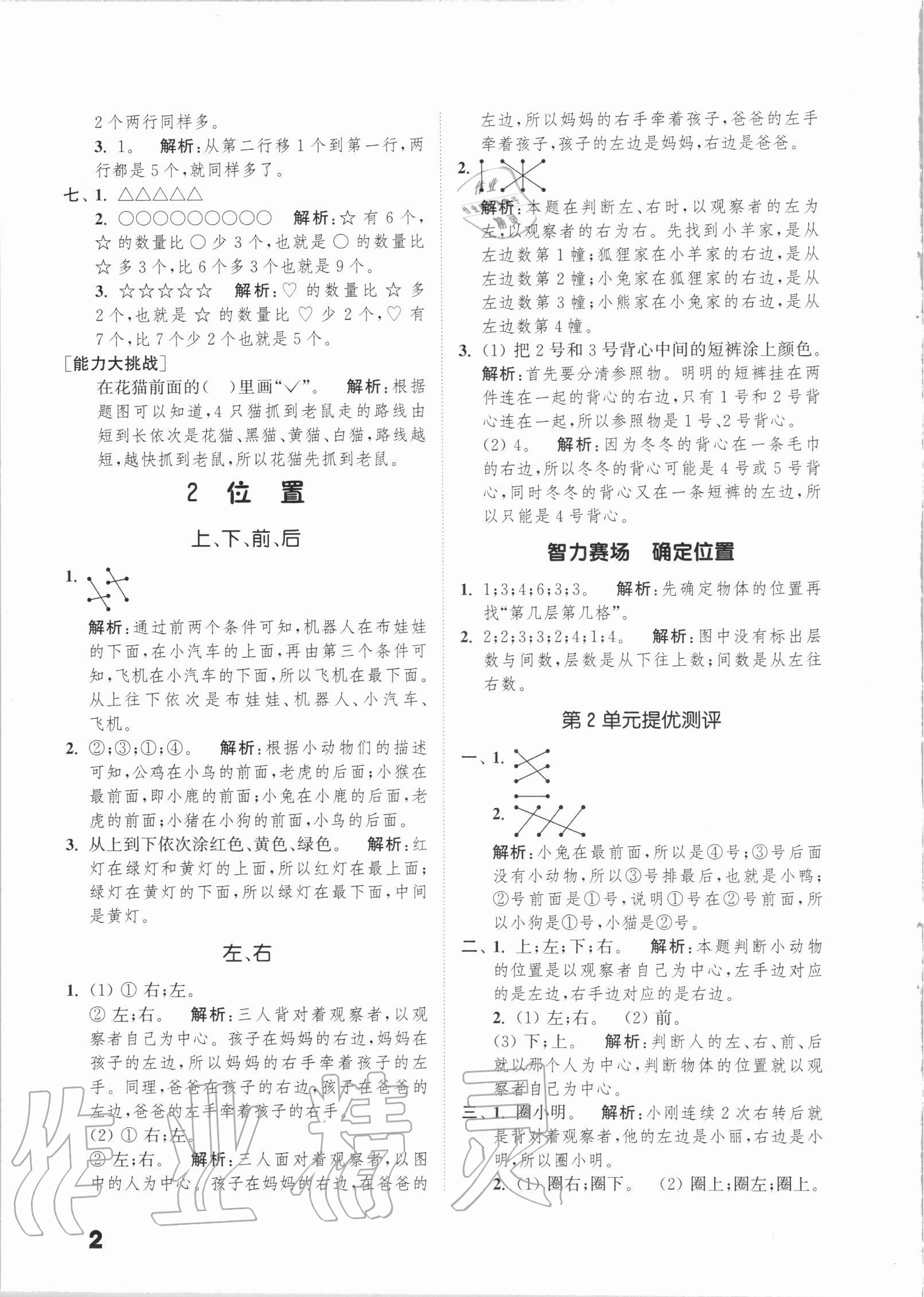 2020年通城學(xué)典小學(xué)數(shù)學(xué)提優(yōu)能手一年級(jí)上冊(cè)人教版 第2頁(yè)