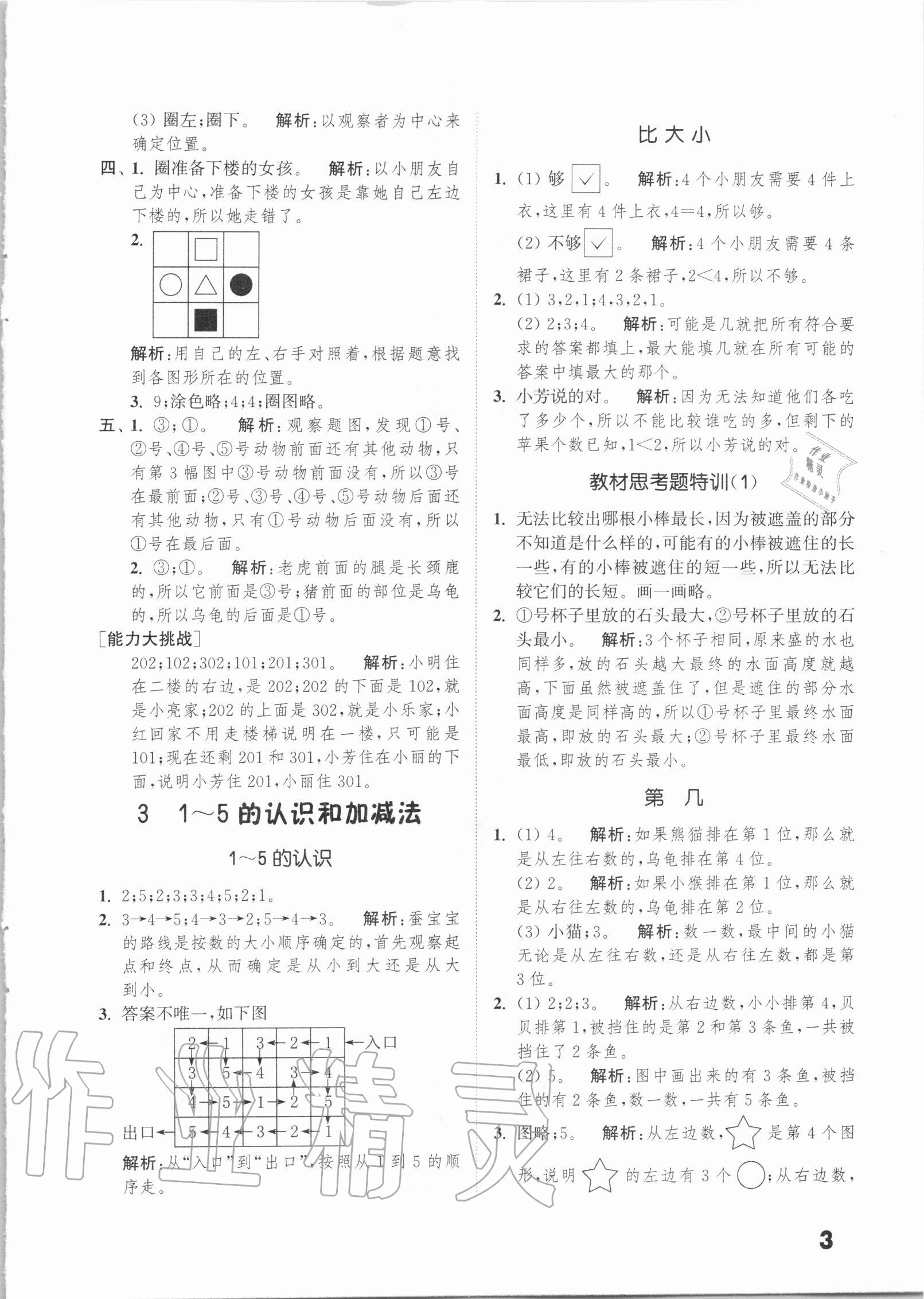 2020年通城學(xué)典小學(xué)數(shù)學(xué)提優(yōu)能手一年級上冊人教版 第3頁