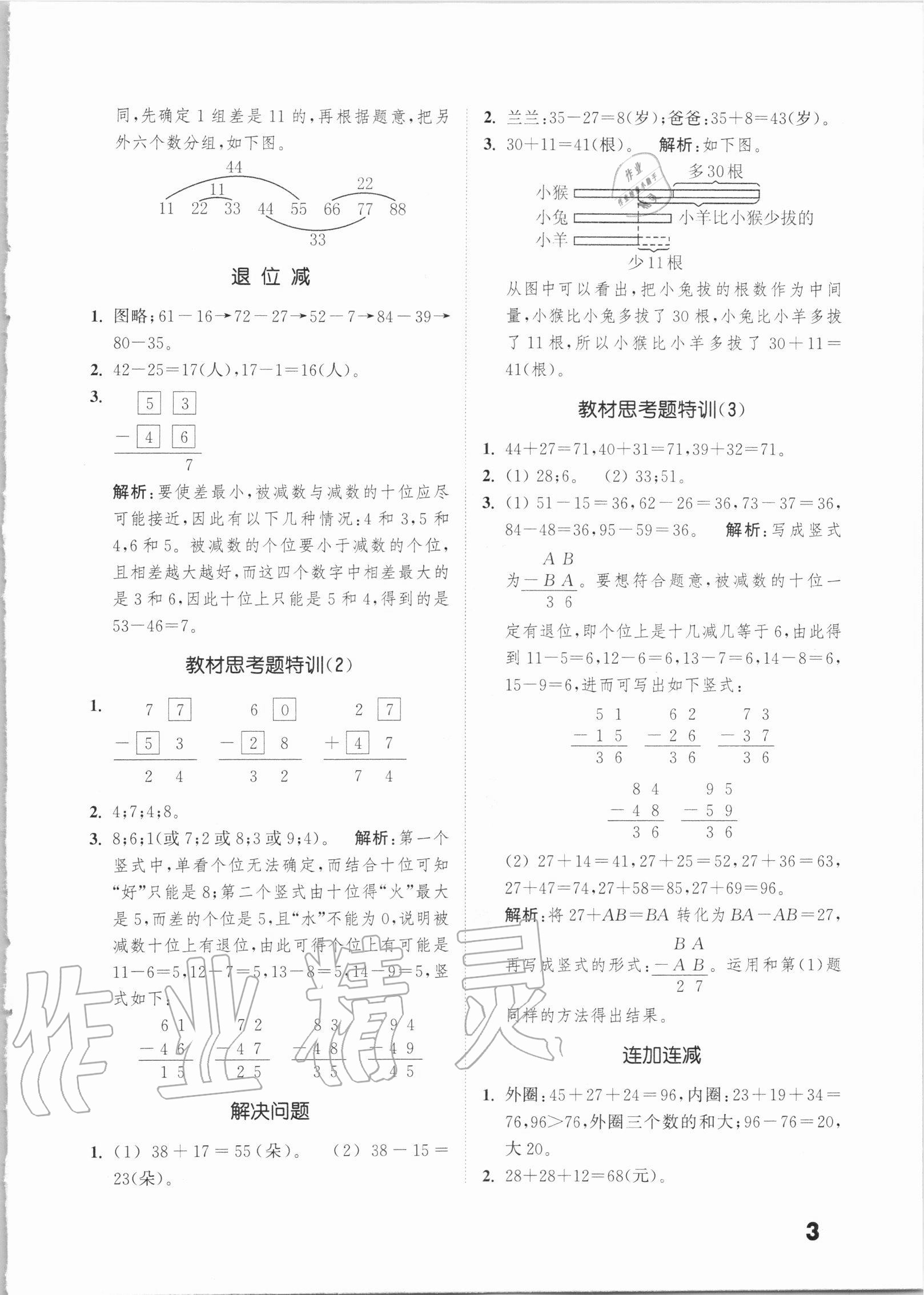 2020年通城學典小學數學提優(yōu)能手二年級上冊人教版 第3頁