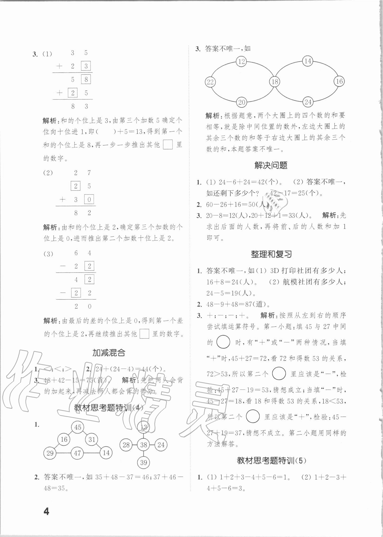 2020年通城學典小學數學提優(yōu)能手二年級上冊人教版 第4頁