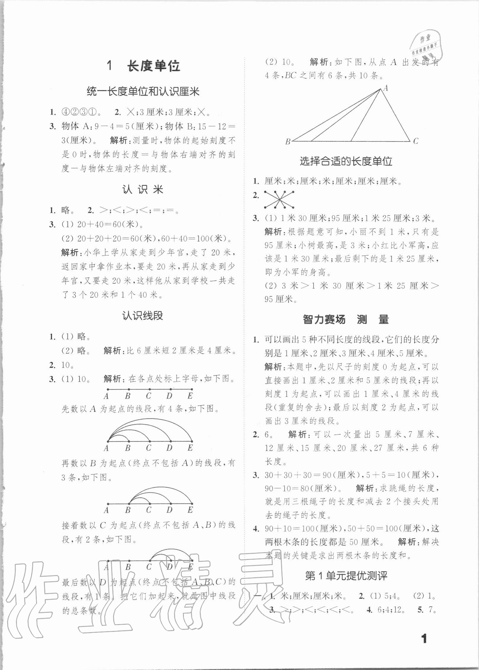 2020年通城學(xué)典小學(xué)數(shù)學(xué)提優(yōu)能手二年級上冊人教版 第1頁