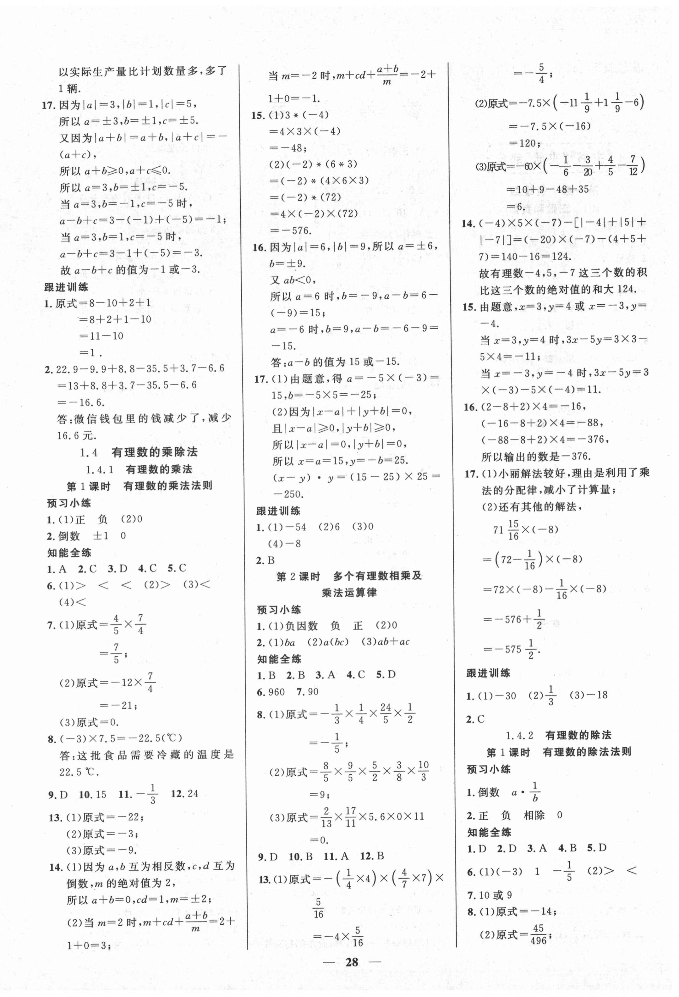 2020年本土教辅名校学案初中生辅导七年级数学上册人教版 第4页