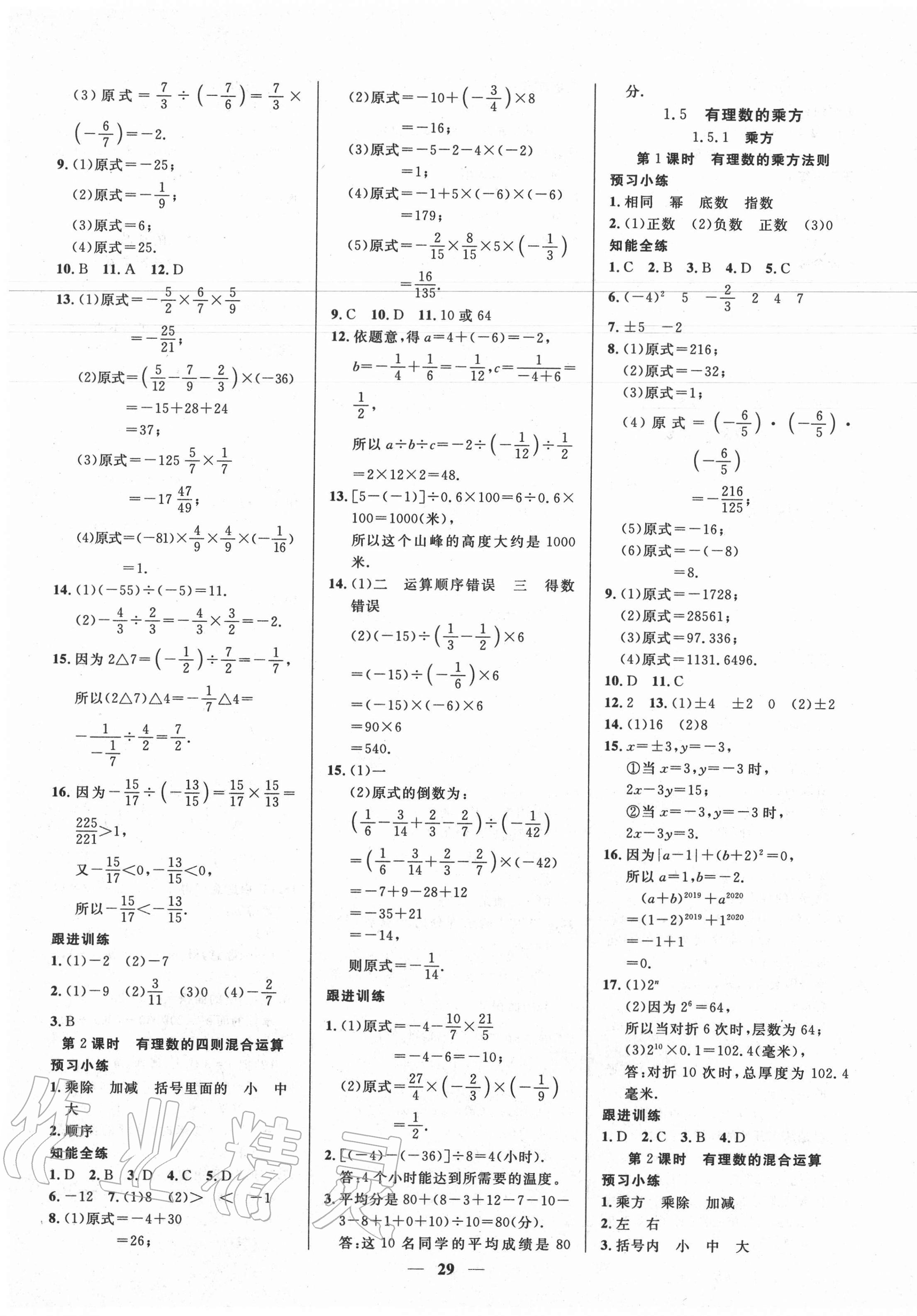 2020年本土教辅名校学案初中生辅导七年级数学上册人教版 第5页