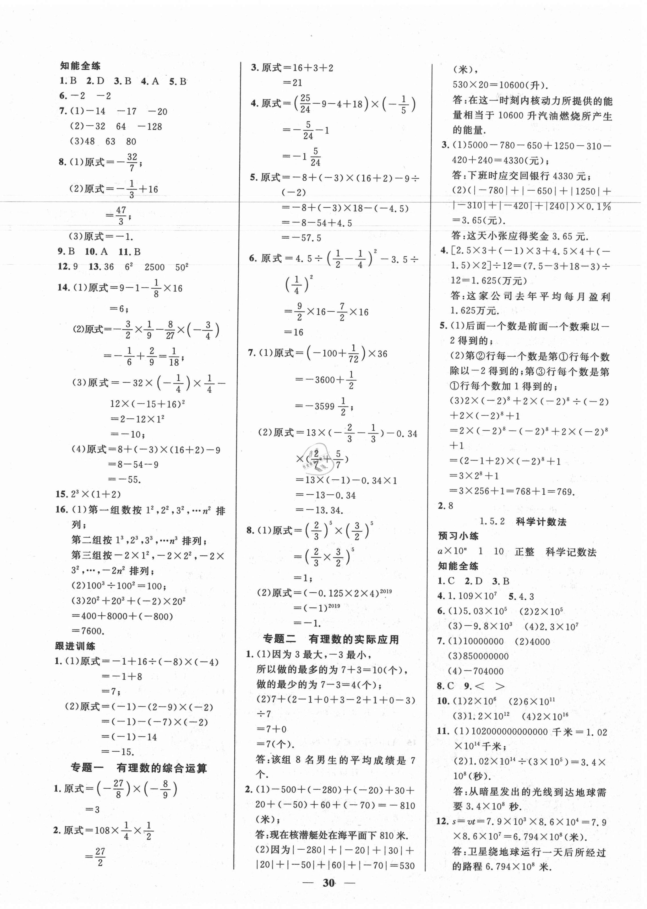 2020年本土教輔名校學(xué)案初中生輔導(dǎo)七年級(jí)數(shù)學(xué)上冊(cè)人教版 第6頁(yè)