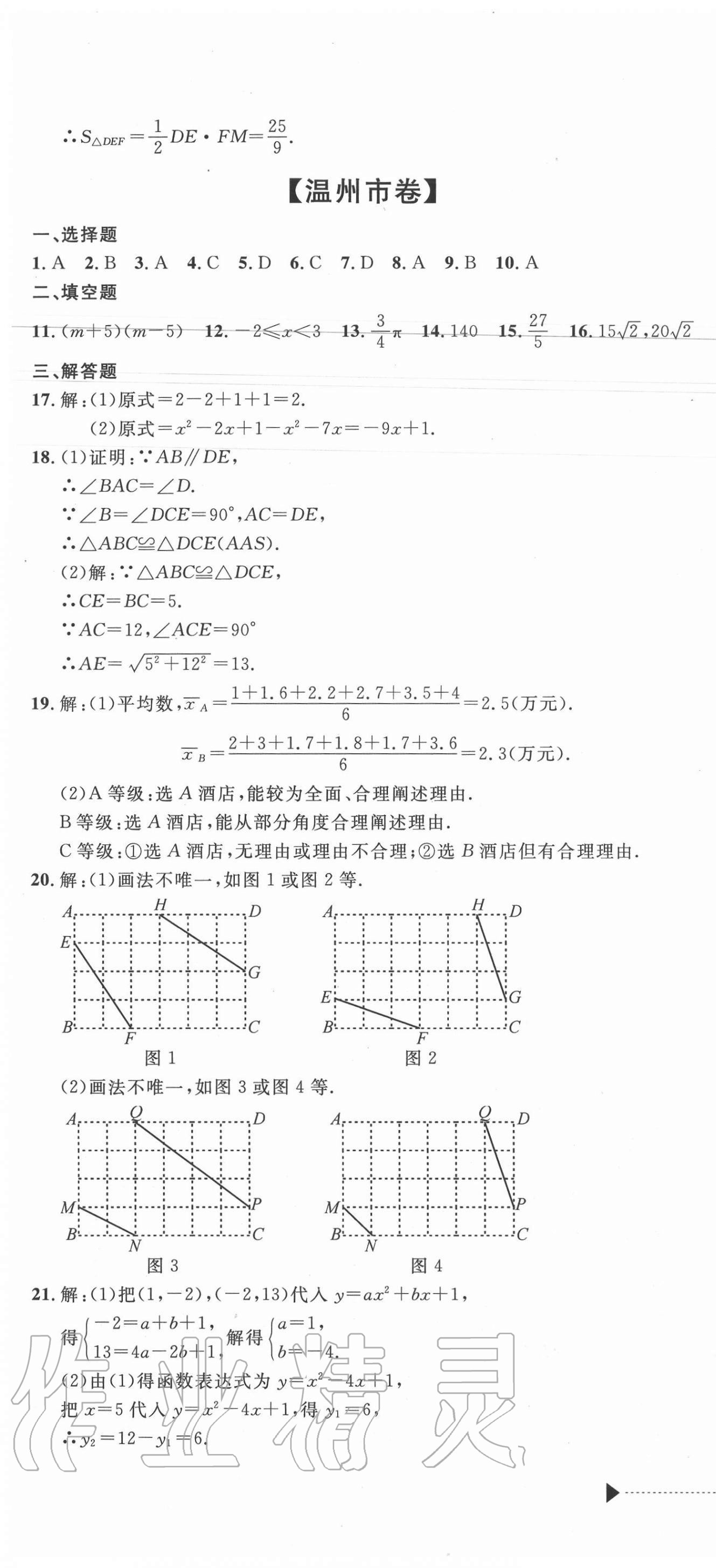 2020年中考利剑最新3年浙江省中考试卷汇编数学 参考答案第7页