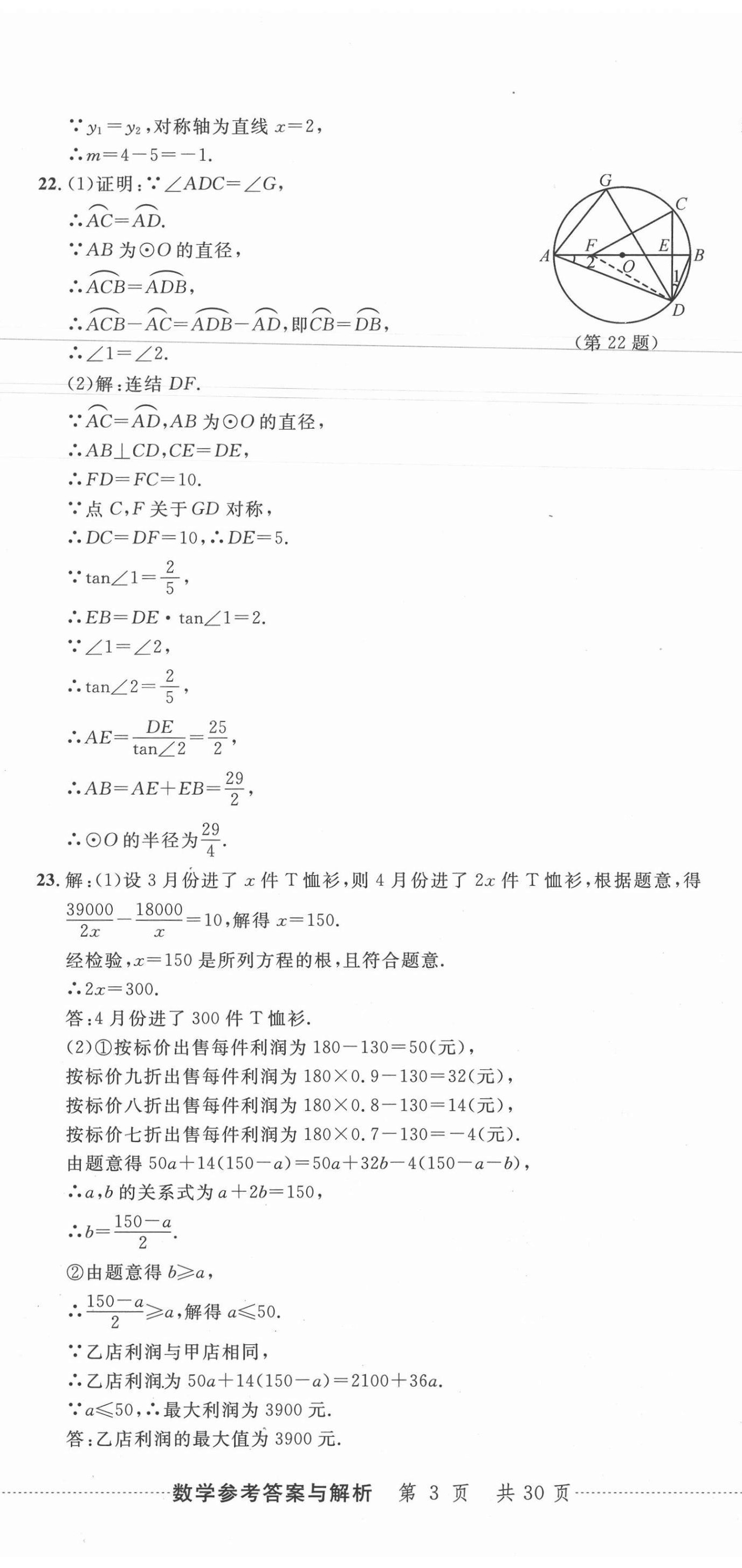 2020年中考利剑最新3年浙江省中考试卷汇编数学 参考答案第8页