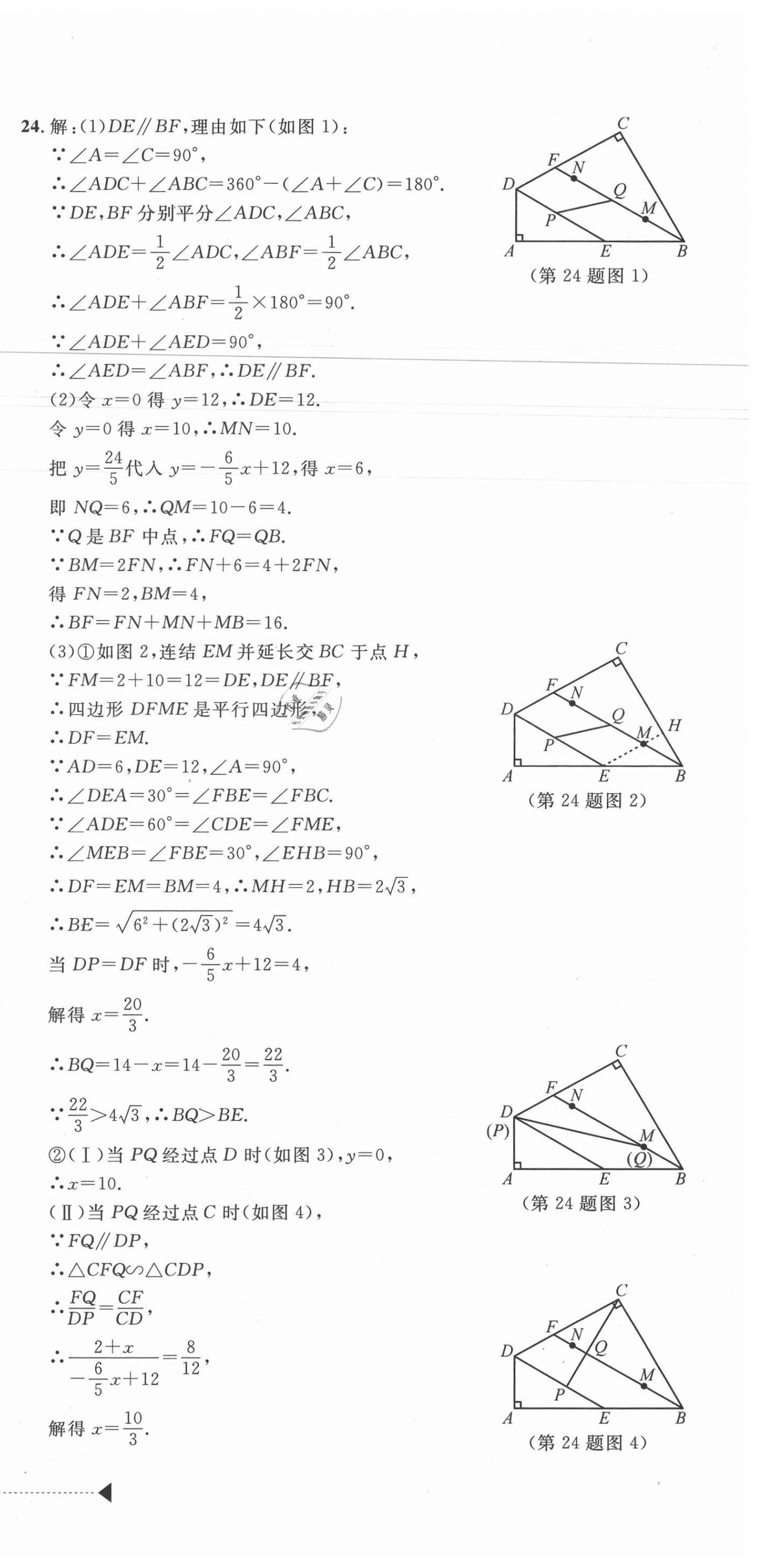 2020年中考利剑最新3年浙江省中考试卷汇编数学 参考答案第9页