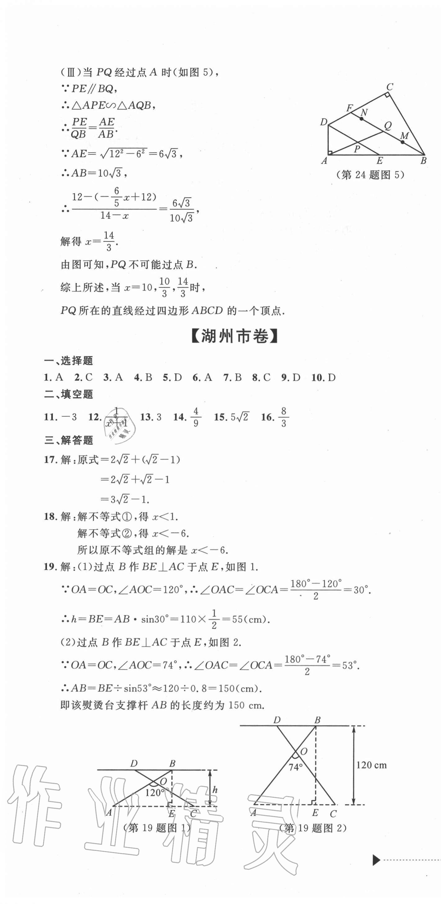 2020年中考利剑最新3年浙江省中考试卷汇编数学 参考答案第10页