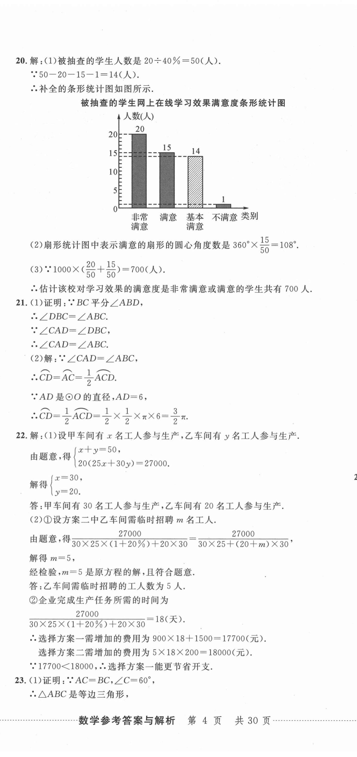 2020年中考利剑最新3年浙江省中考试卷汇编数学 参考答案第11页