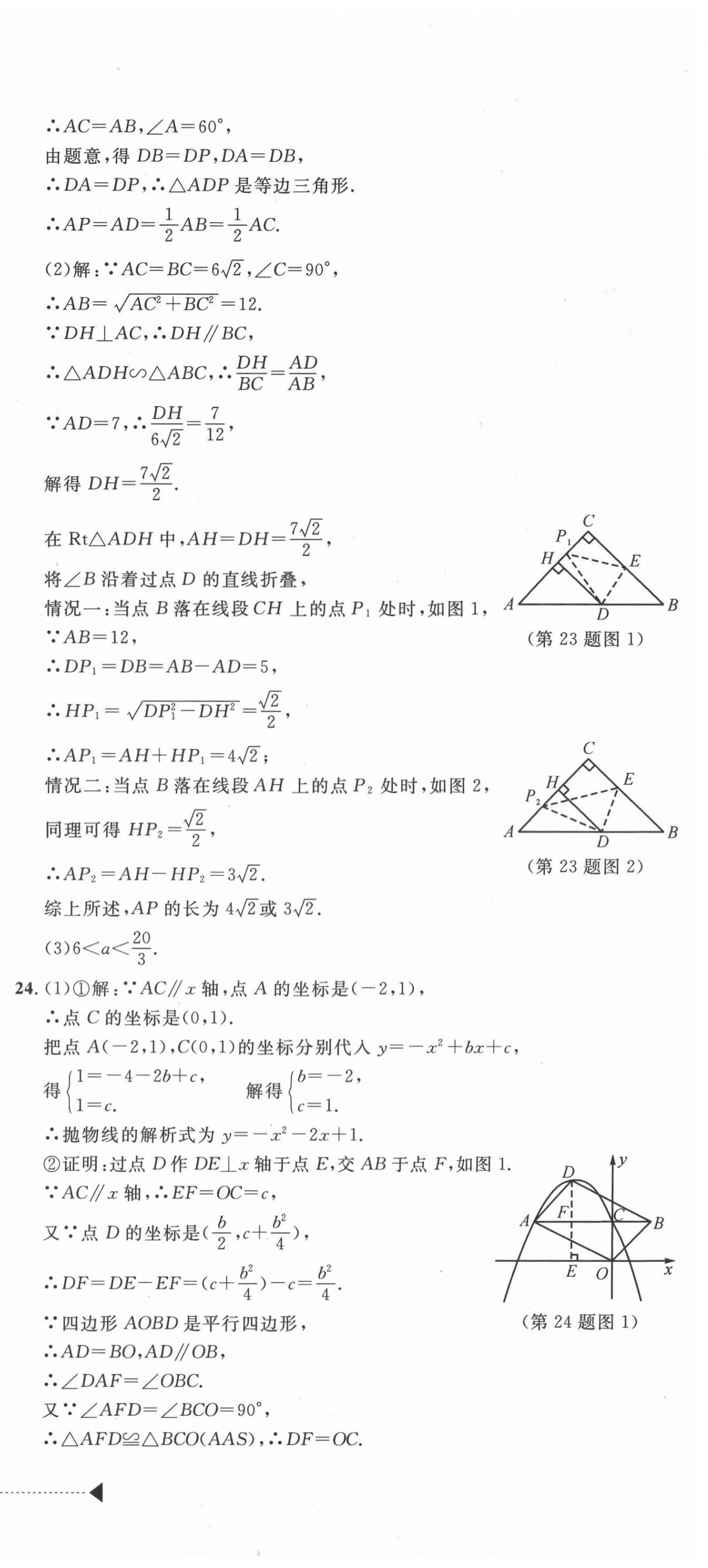 2020年中考利剑最新3年浙江省中考试卷汇编数学 参考答案第12页