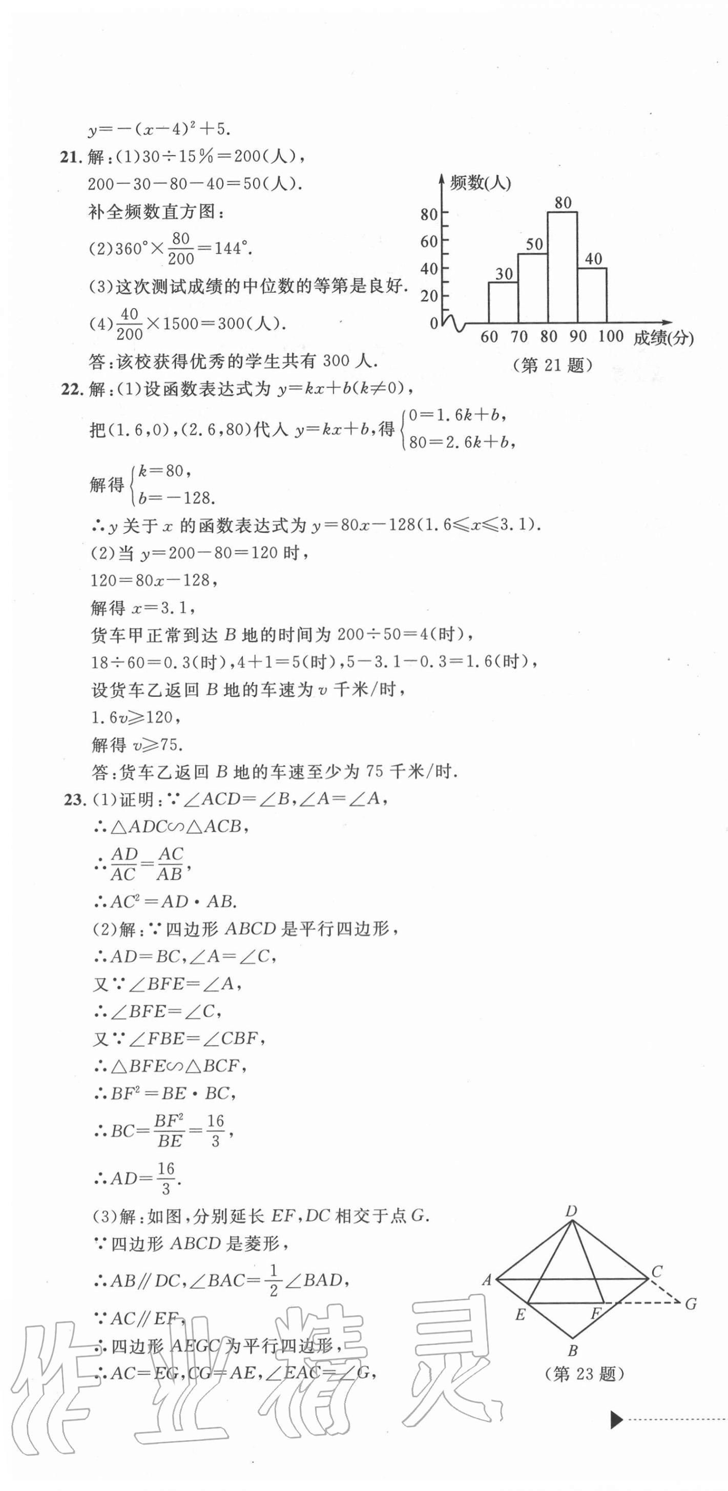 2020年中考利劍最新3年浙江省中考試卷匯編數(shù)學 參考答案第4頁