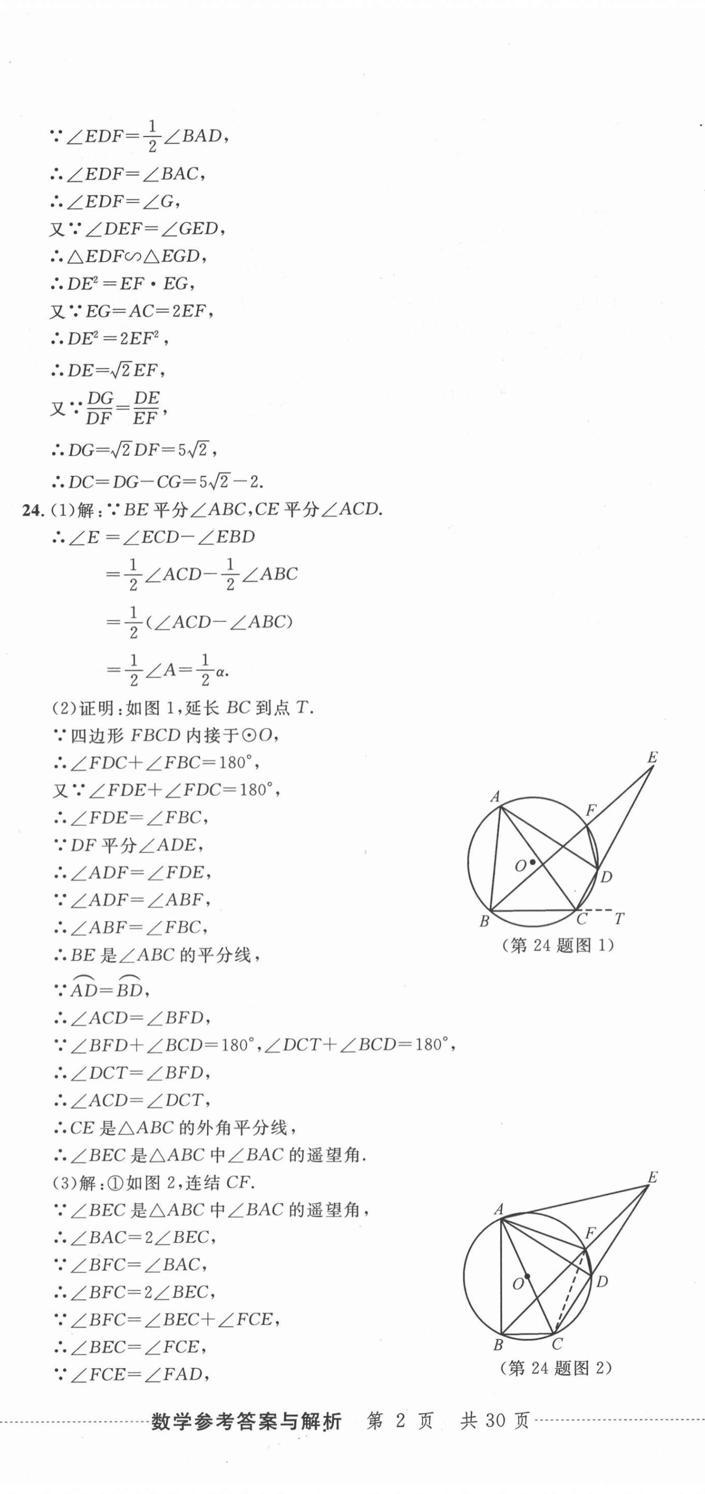 2020年中考利剑最新3年浙江省中考试卷汇编数学 参考答案第5页