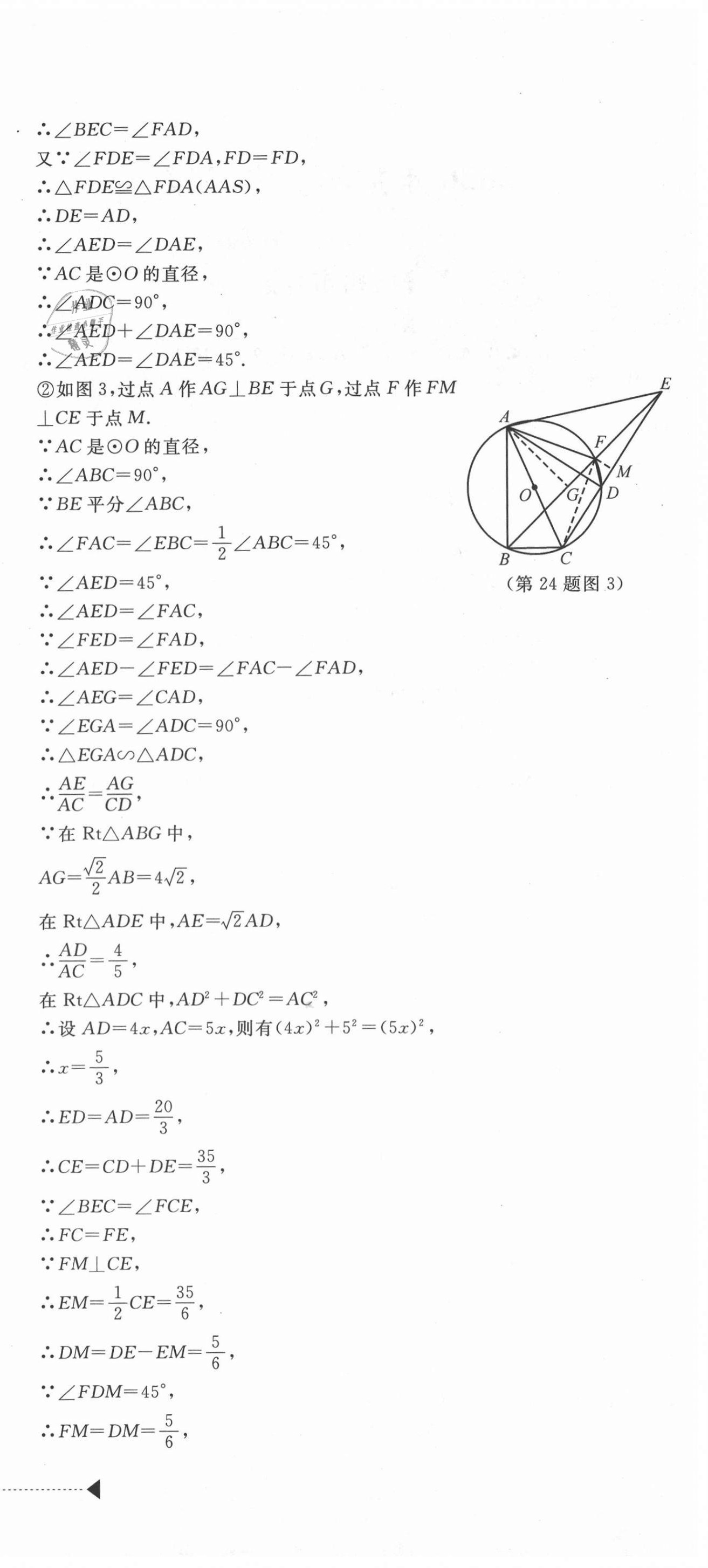 2020年中考利剑最新3年浙江省中考试卷汇编数学 参考答案第6页