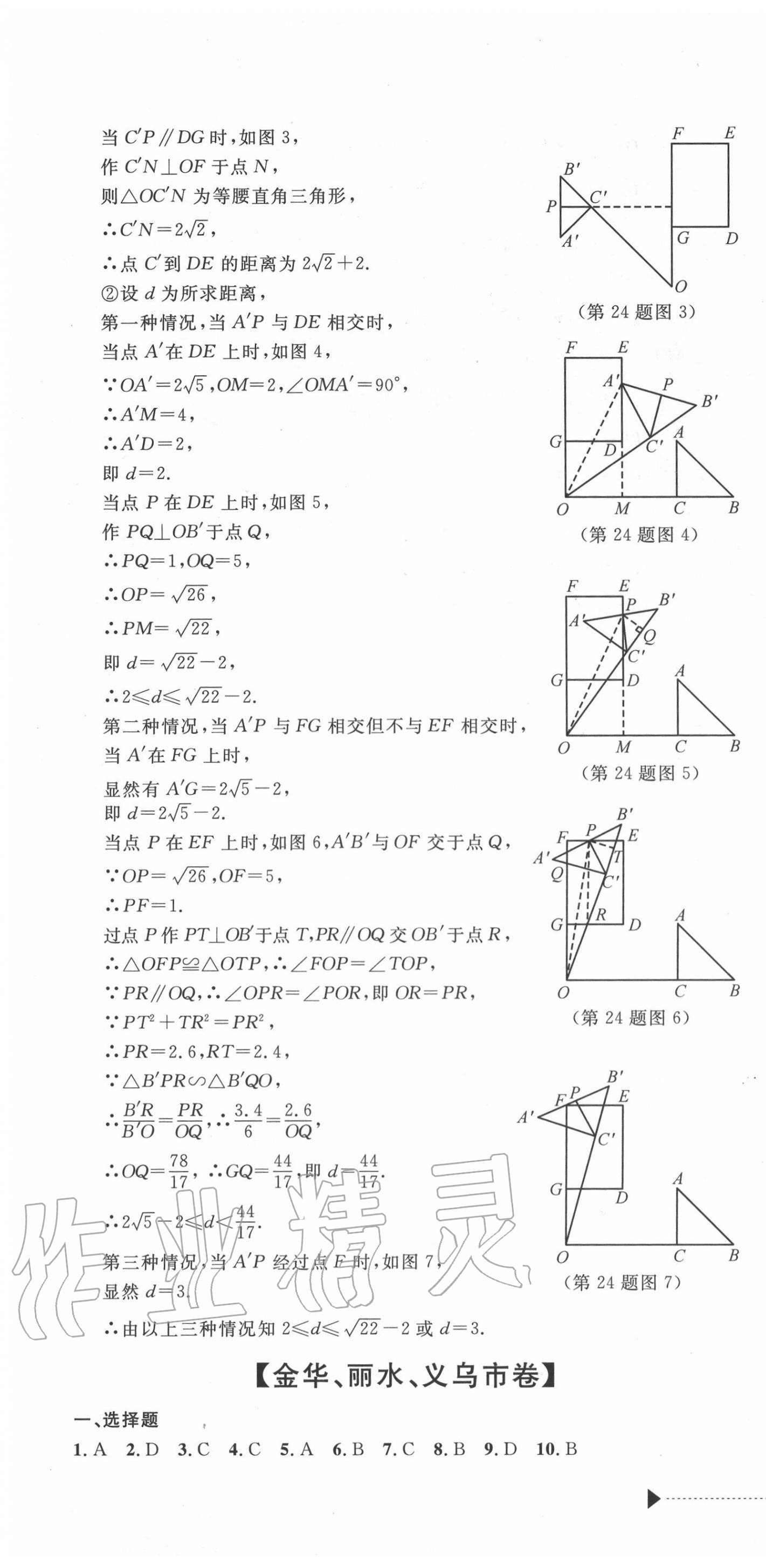 2020年中考利剑最新3年浙江省中考试卷汇编数学 参考答案第16页