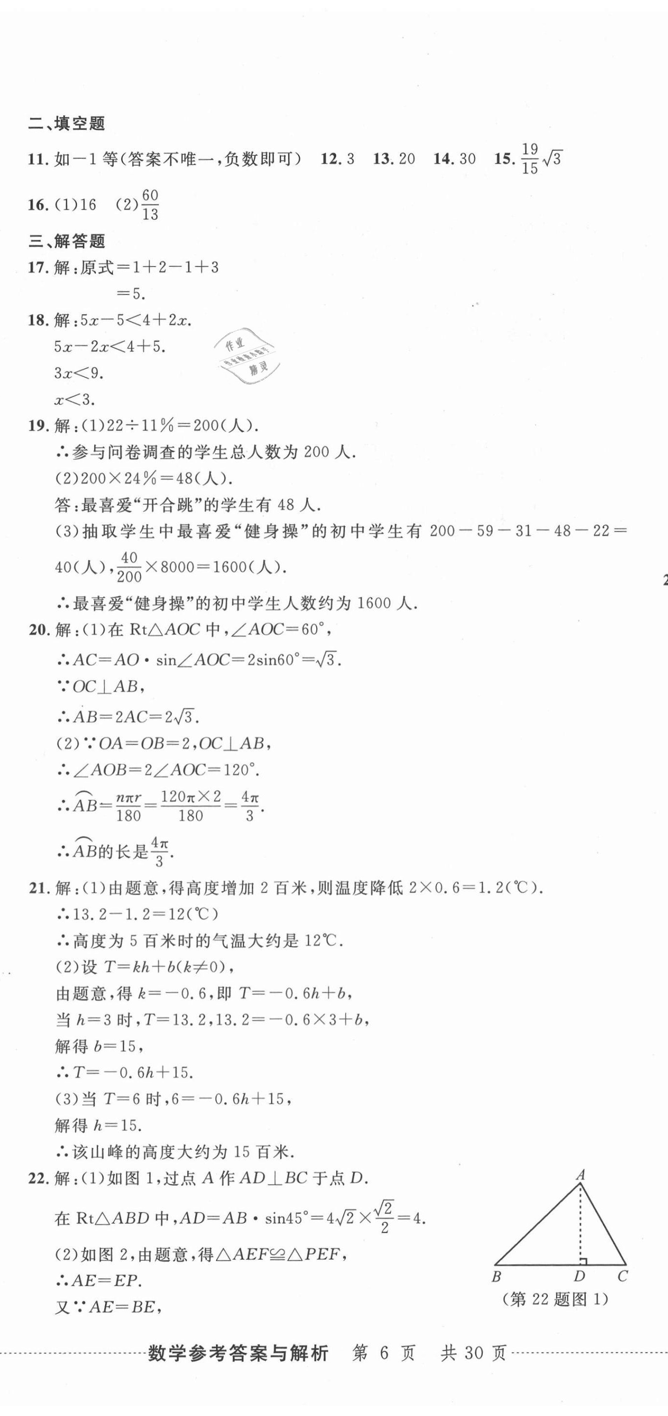 2020年中考利剑最新3年浙江省中考试卷汇编数学 参考答案第17页