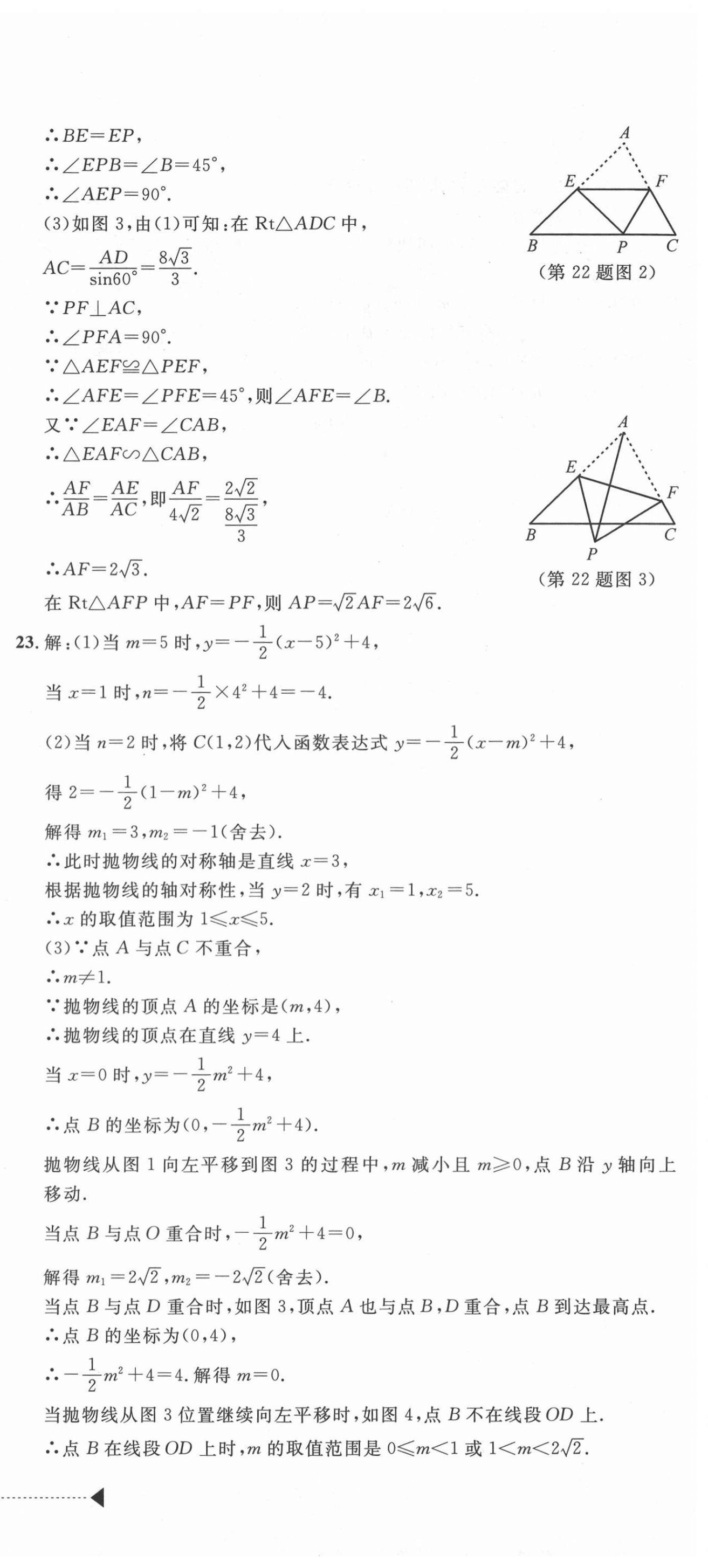 2020年中考利剑最新3年浙江省中考试卷汇编数学 参考答案第18页