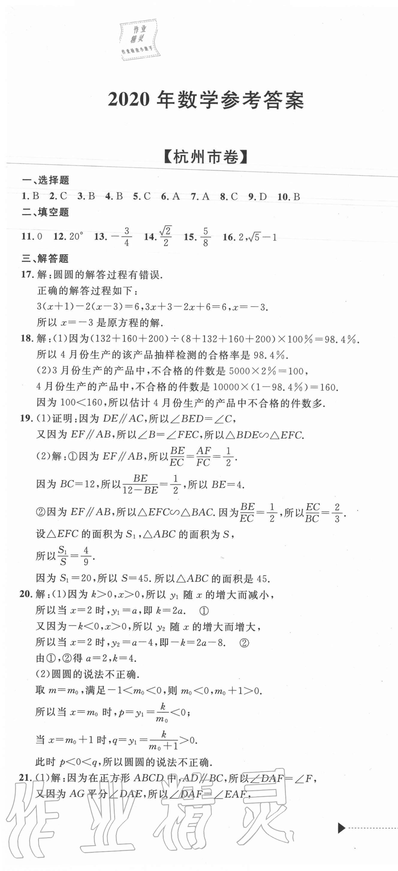 2020年中考利劍最新3年浙江省中考試卷匯編數(shù)學(xué) 參考答案第1頁