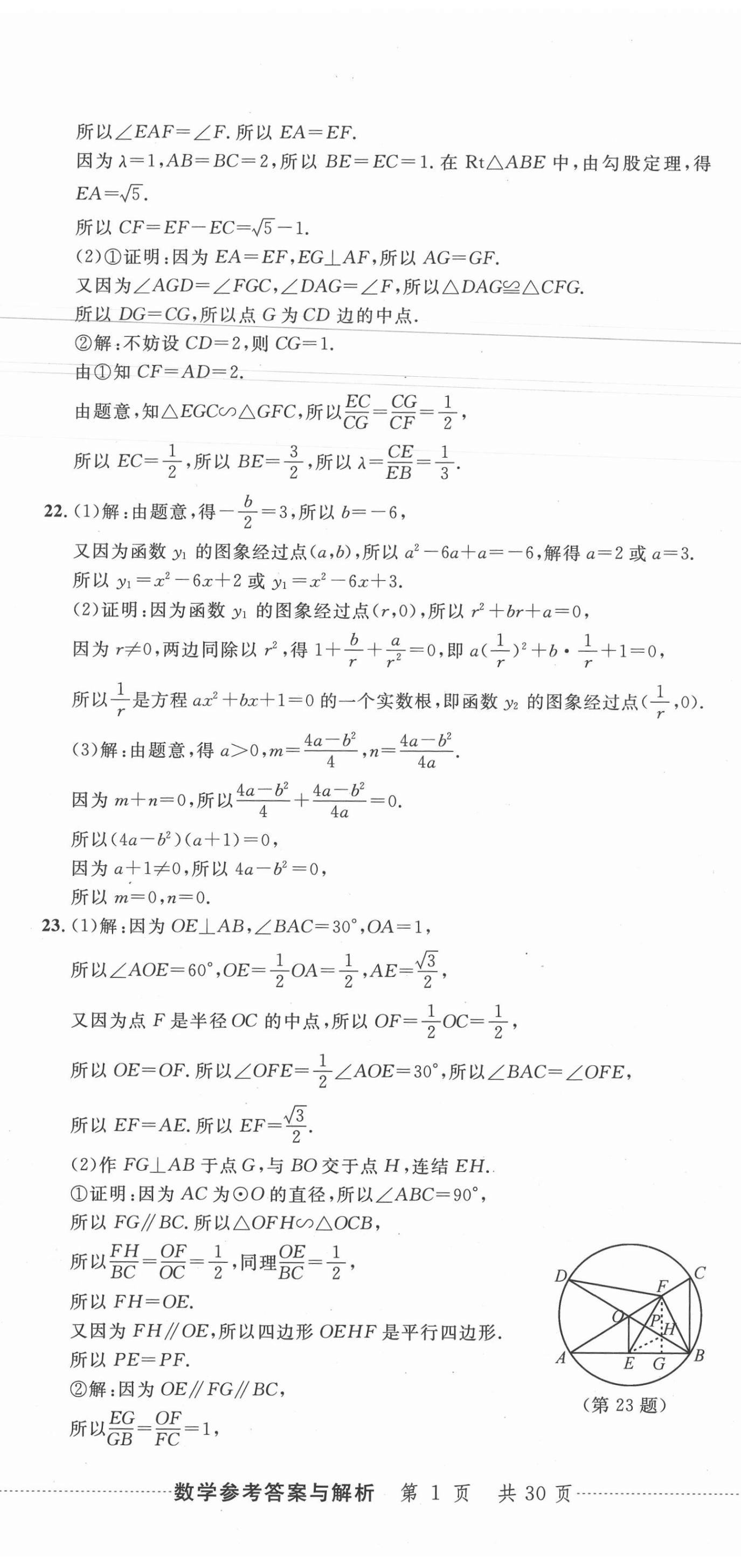 2020年中考利剑最新3年浙江省中考试卷汇编数学 参考答案第2页