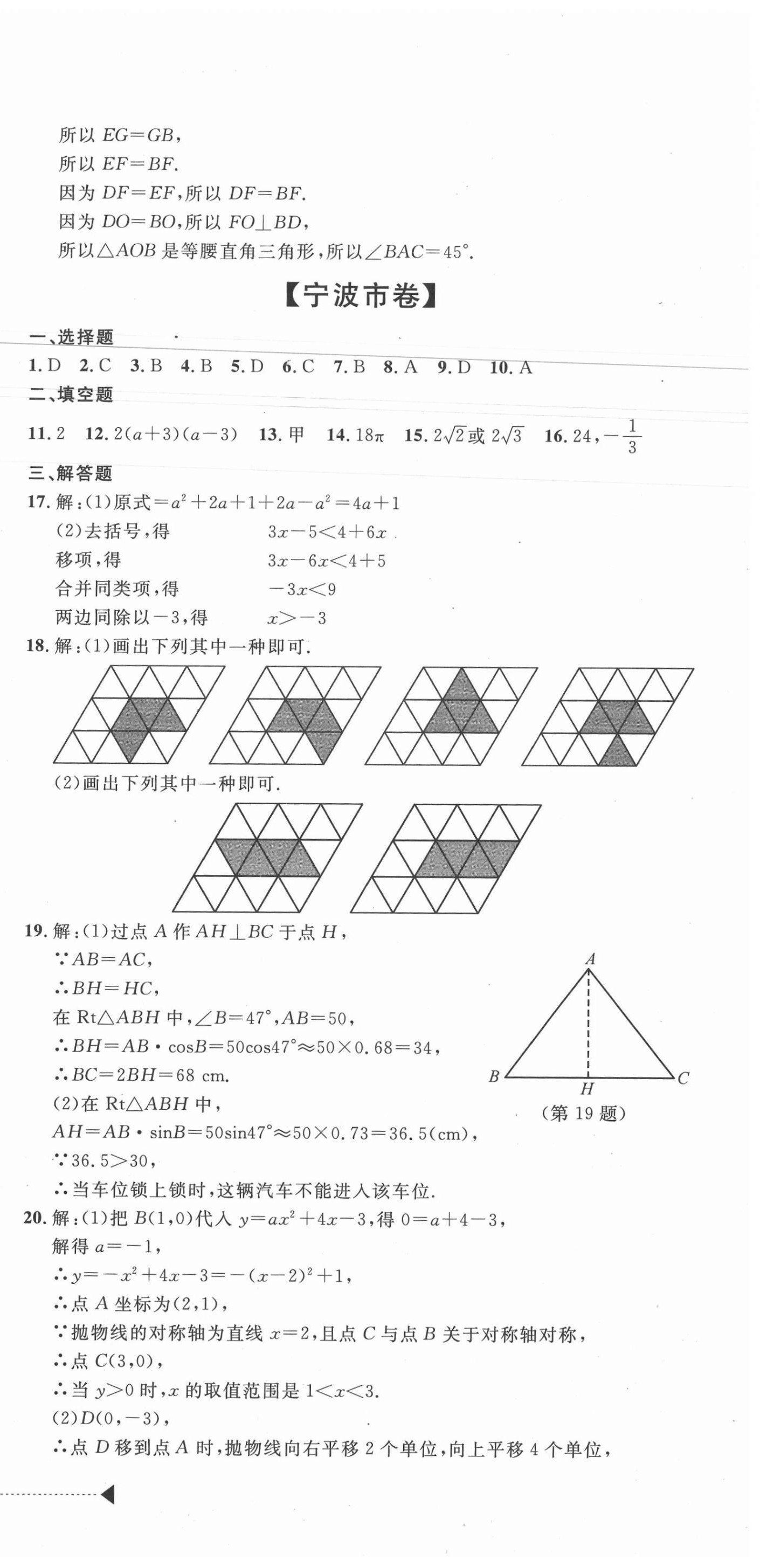 2020年中考利剑最新3年浙江省中考试卷汇编数学 参考答案第3页