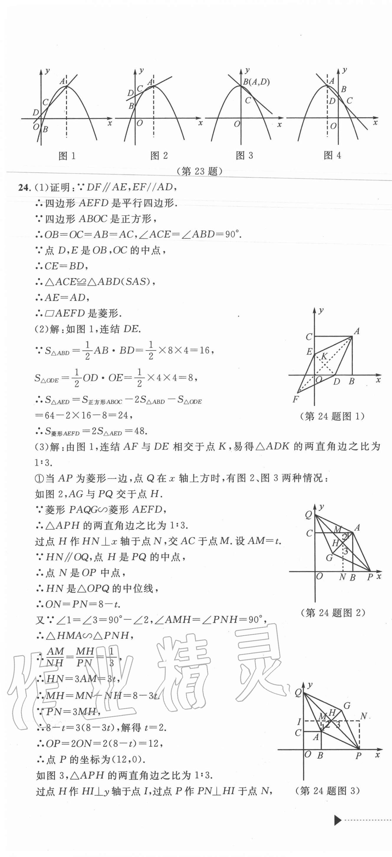 2020年中考利剑最新3年浙江省中考试卷汇编数学 参考答案第19页