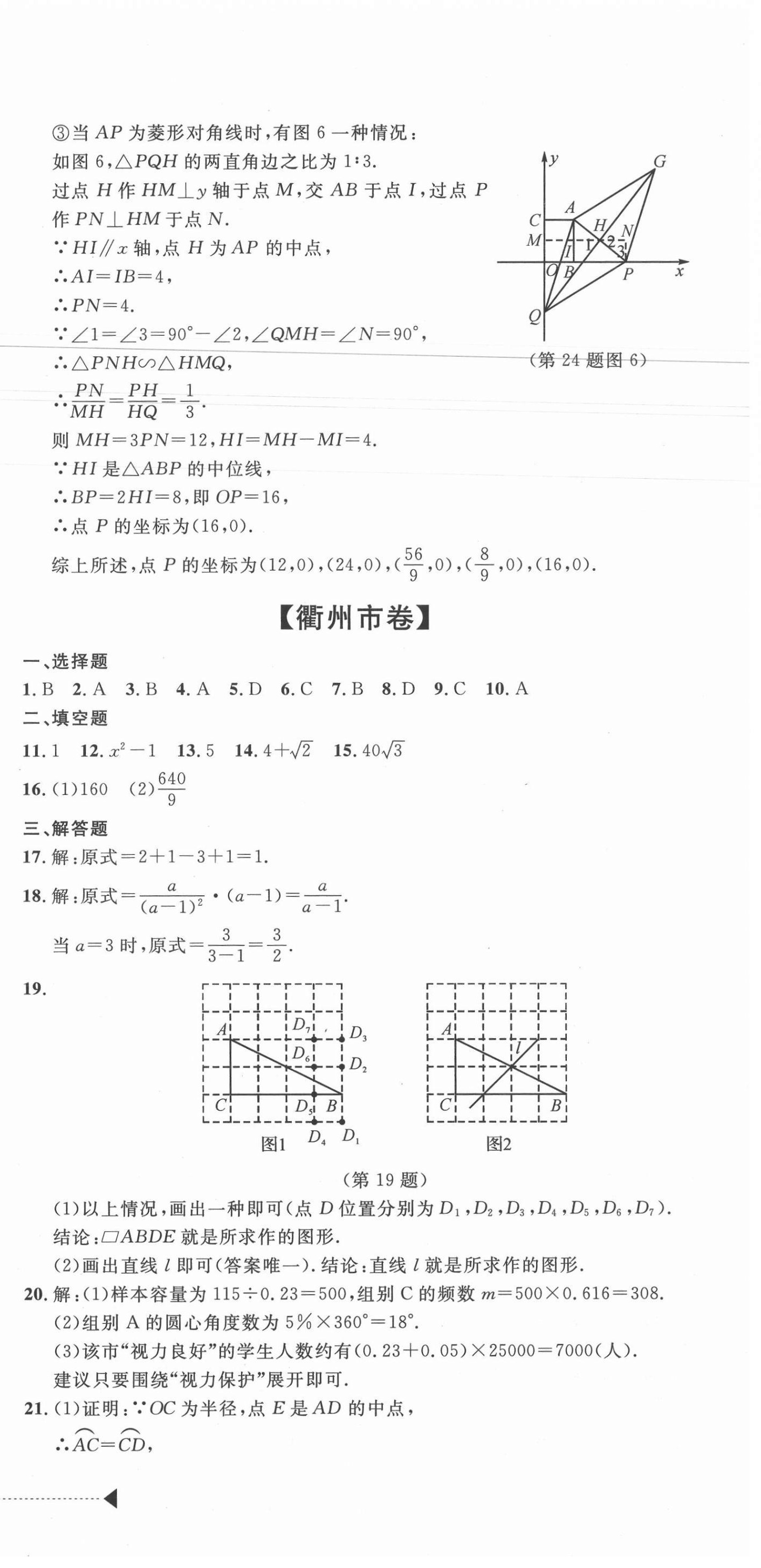 2020年中考利剑最新3年浙江省中考试卷汇编数学 参考答案第21页