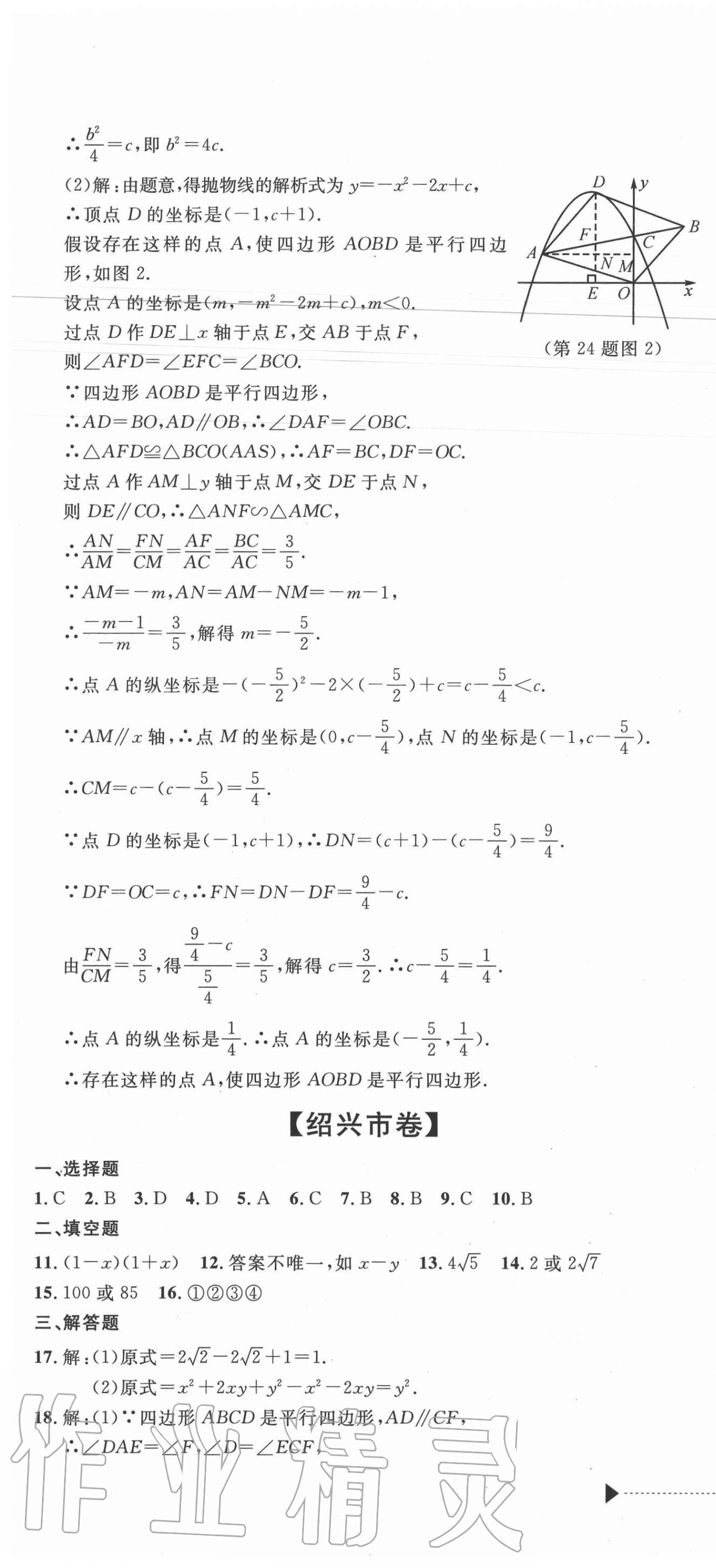 2020年中考利剑最新3年浙江省中考试卷汇编数学 参考答案第13页