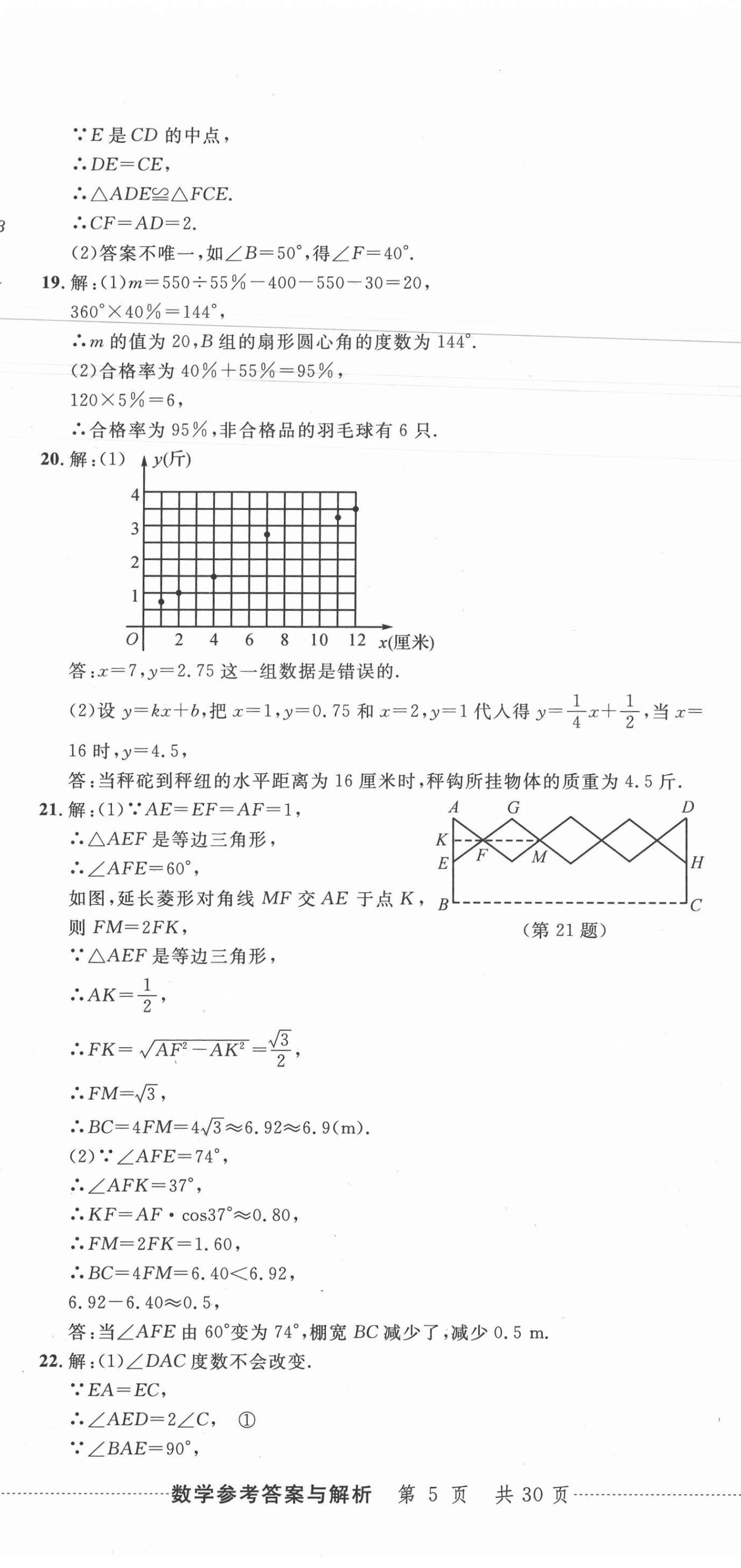 2020年中考利剑最新3年浙江省中考试卷汇编数学 参考答案第14页