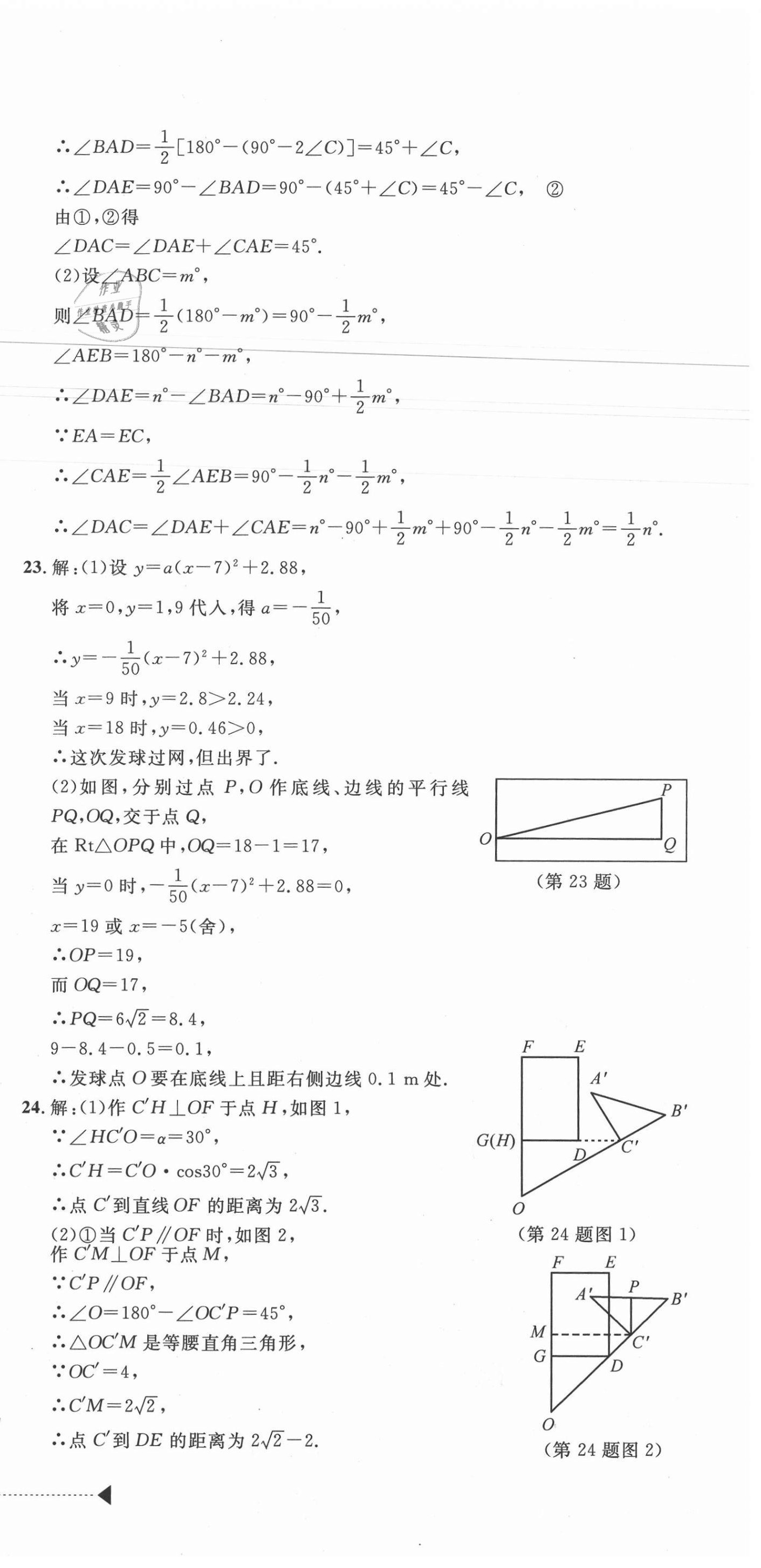 2020年中考利剑最新3年浙江省中考试卷汇编数学 参考答案第15页