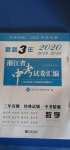 2020年中考利劍最新3年浙江省中考試卷匯編數(shù)學