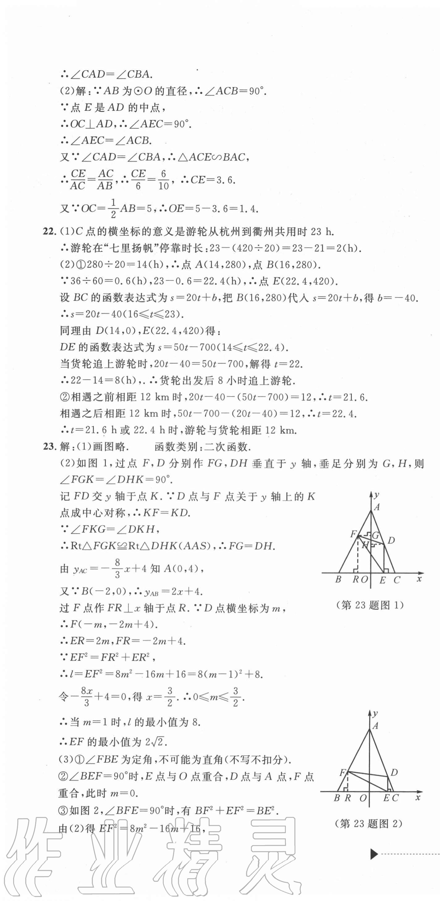 2020年中考利剑最新3年浙江省中考试卷汇编数学 参考答案第22页