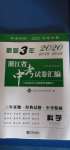 2020年中考利剑最新3年浙江省中考试卷汇编科学