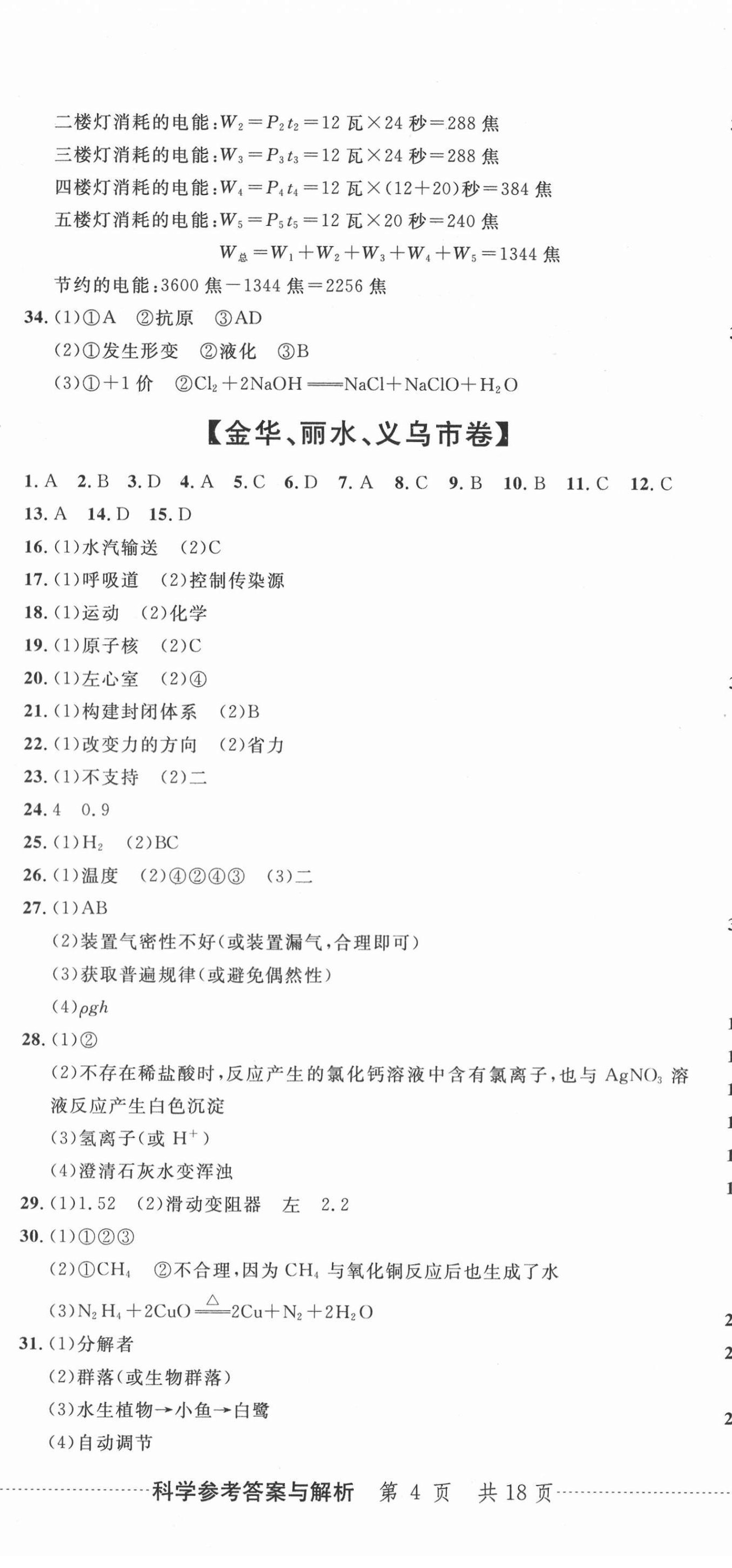 2020年中考利剑最新3年浙江省中考试卷汇编科学 第11页