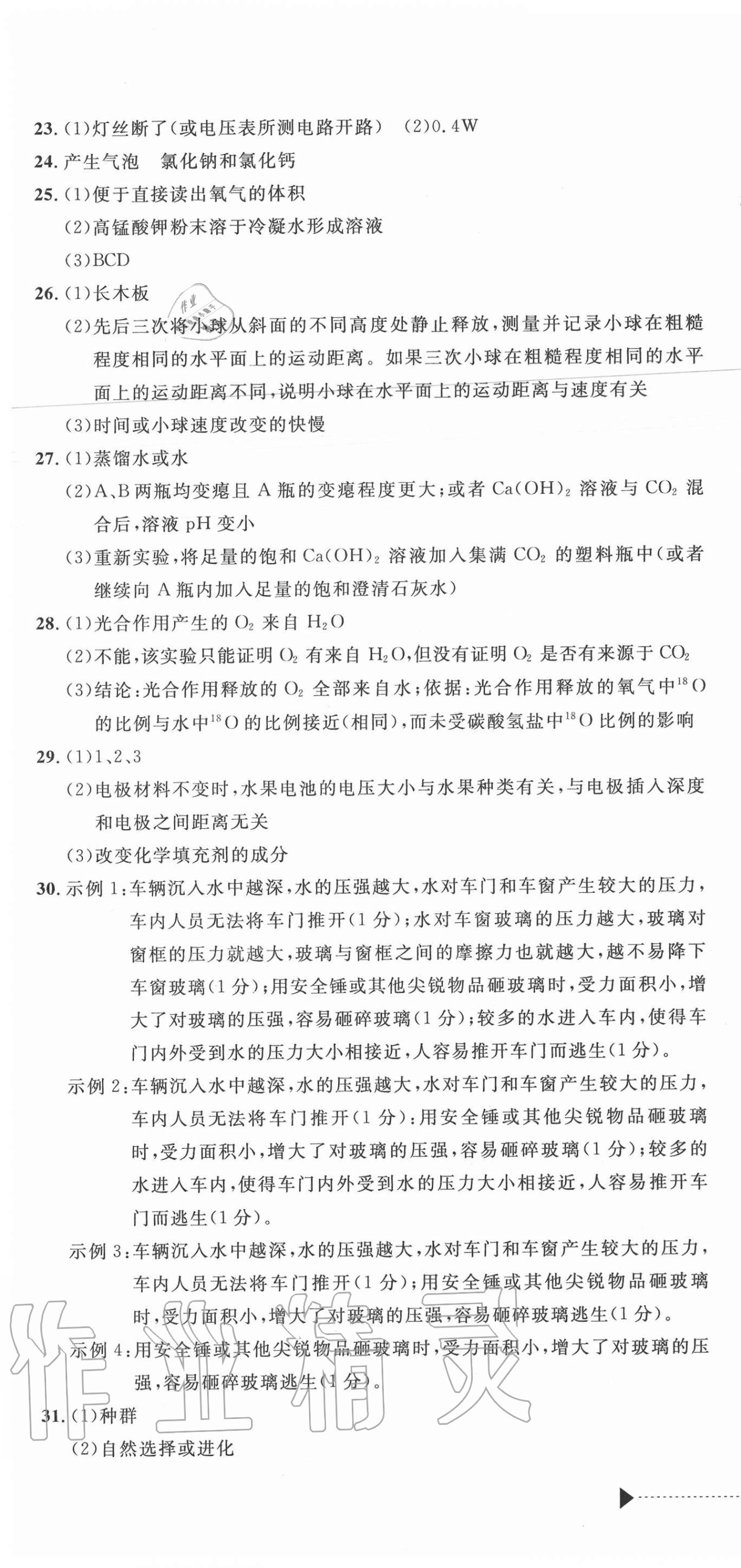 2020年中考利剑最新3年浙江省中考试卷汇编科学 第13页