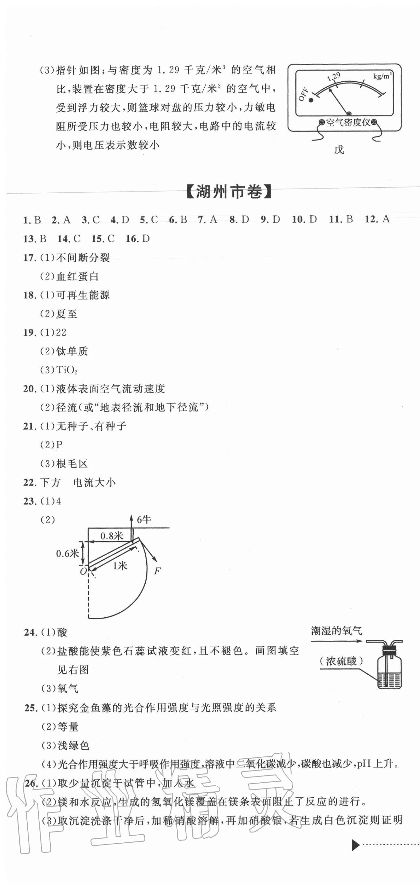 2020年中考利劍最新3年浙江省中考試卷匯編科學(xué) 第7頁