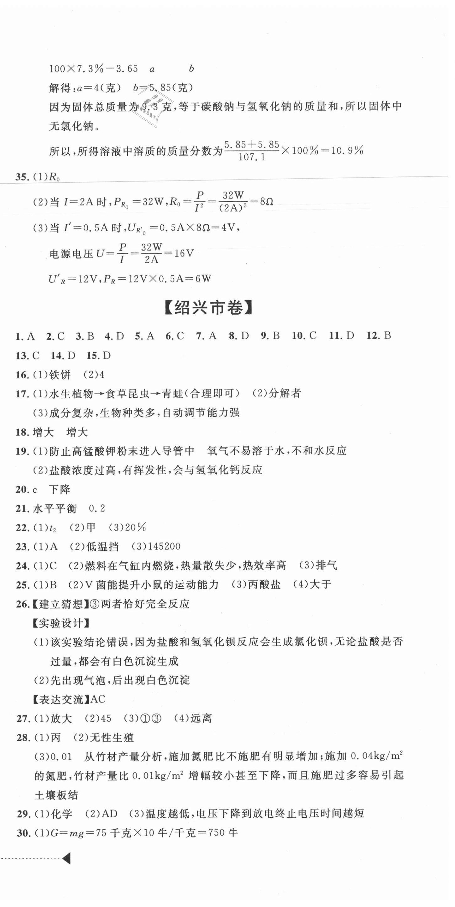 2020年中考利剑最新3年浙江省中考试卷汇编科学 第9页