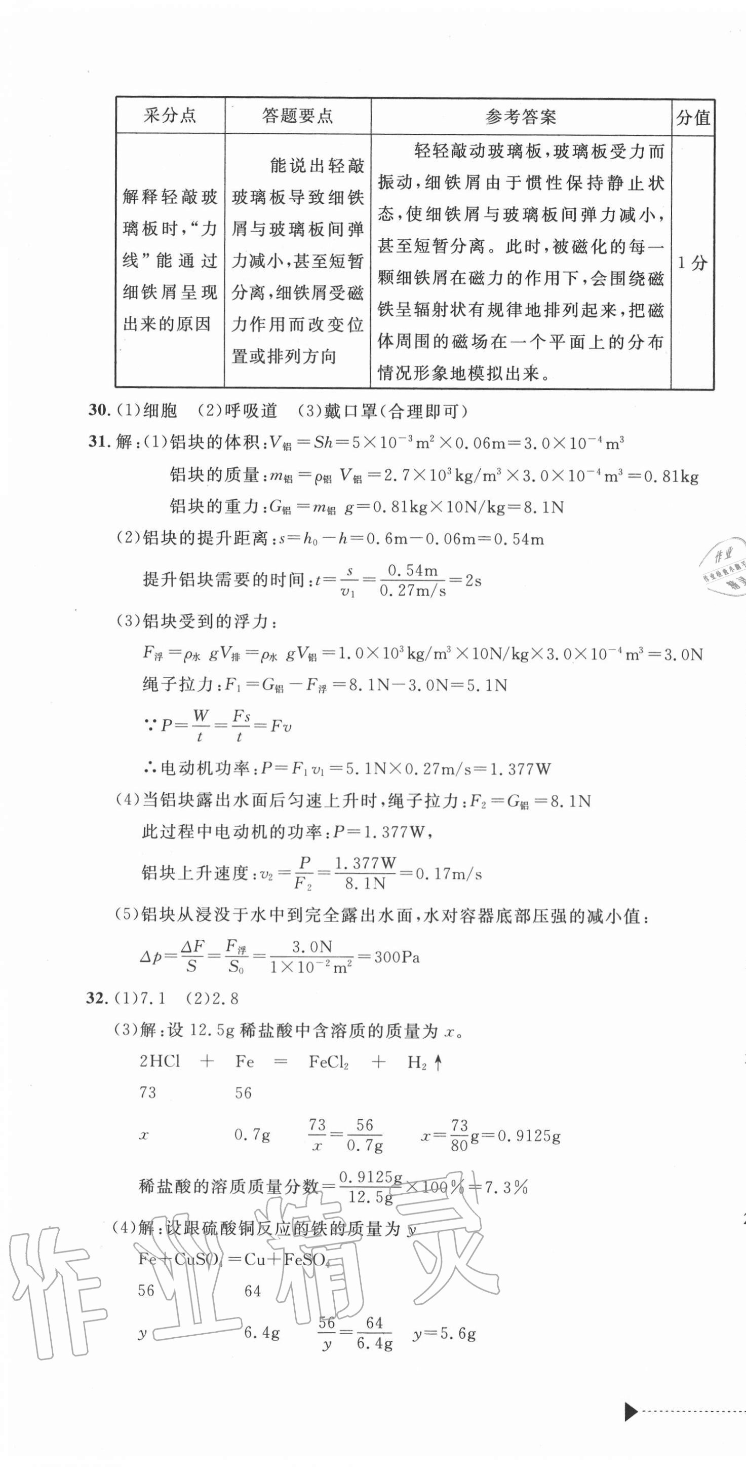 2020年中考利剑最新3年浙江省中考试卷汇编科学 第4页