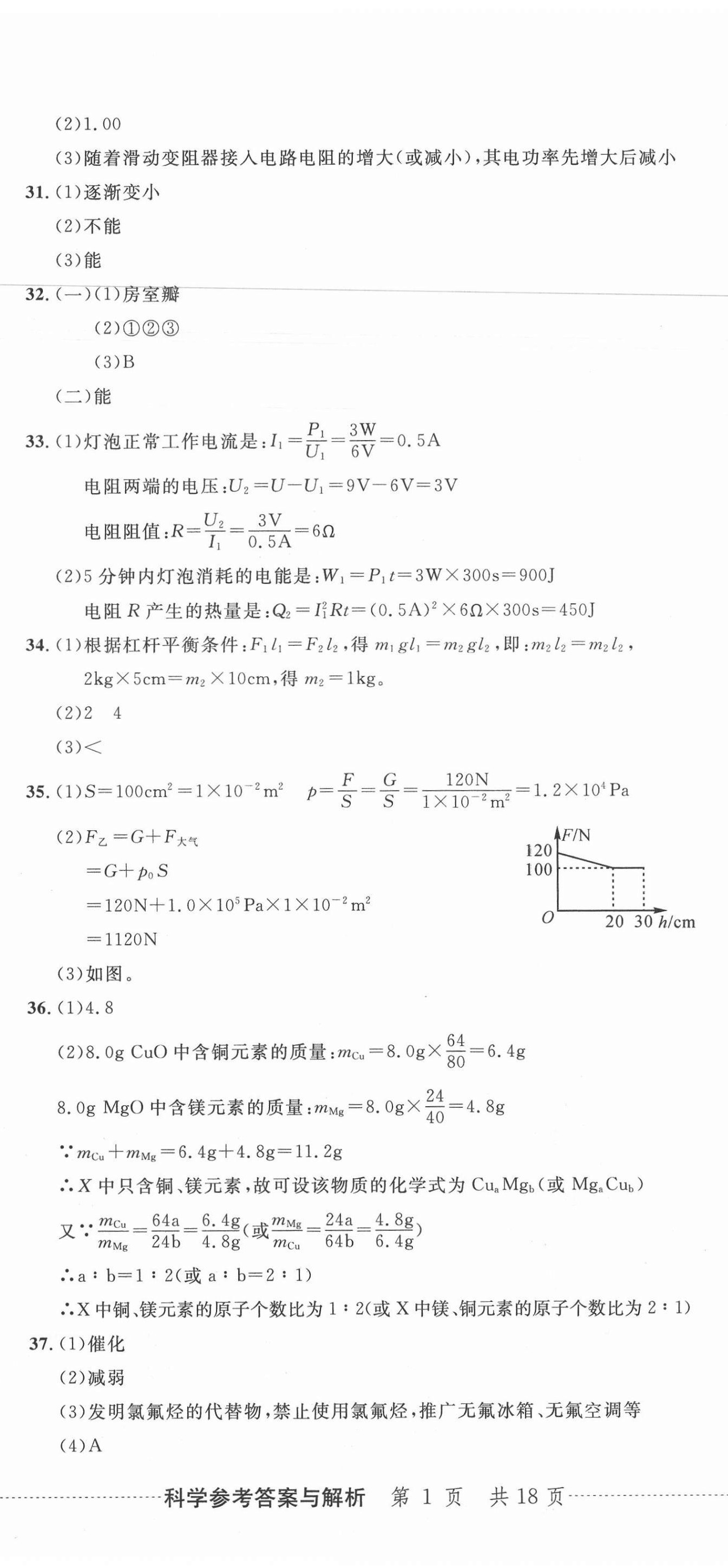 2020年中考利剑最新3年浙江省中考试卷汇编科学 第2页