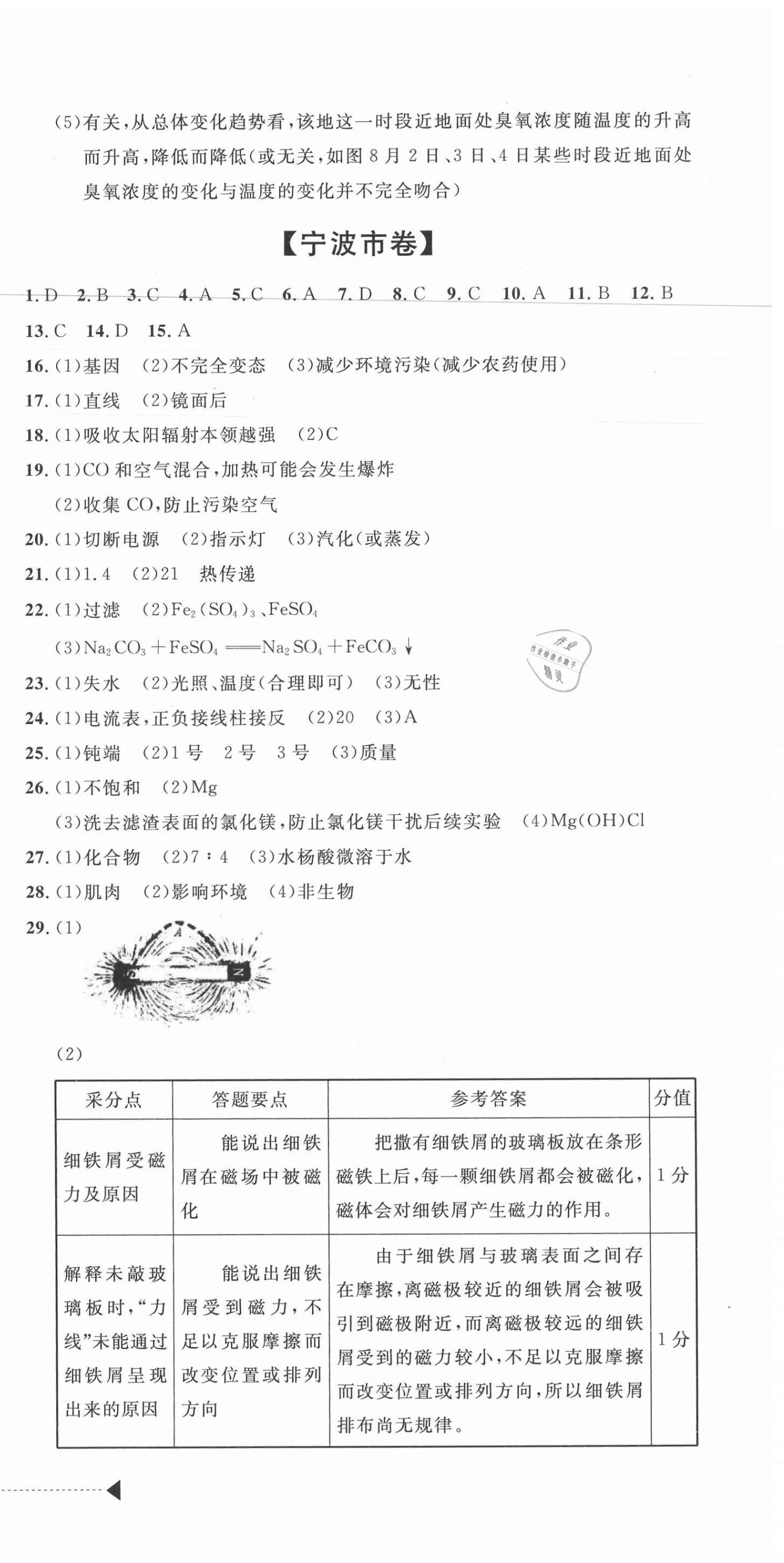 2020年中考利劍最新3年浙江省中考試卷匯編科學 第3頁