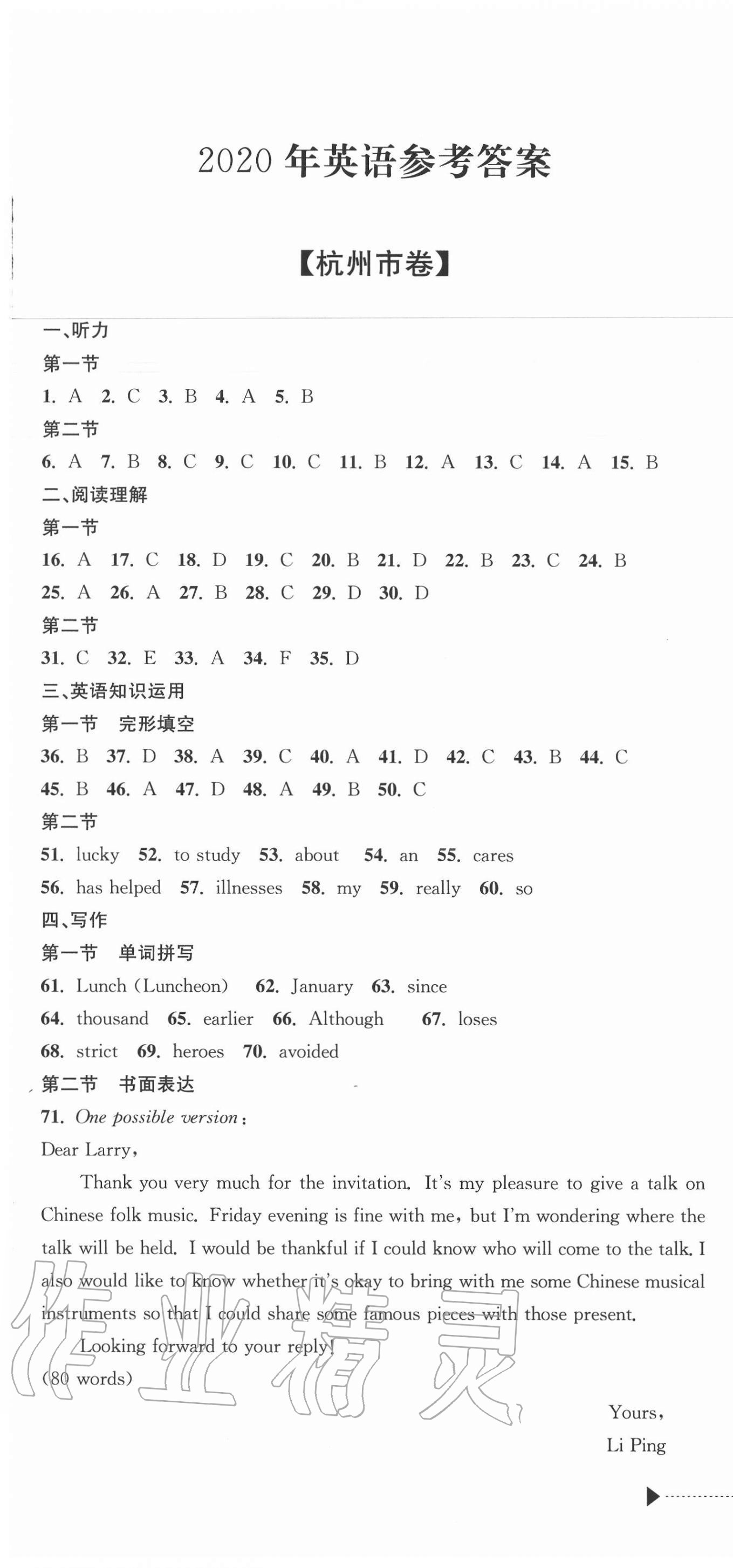 2020年中考利剑最新3年浙江省中考试卷汇编英语 第1页