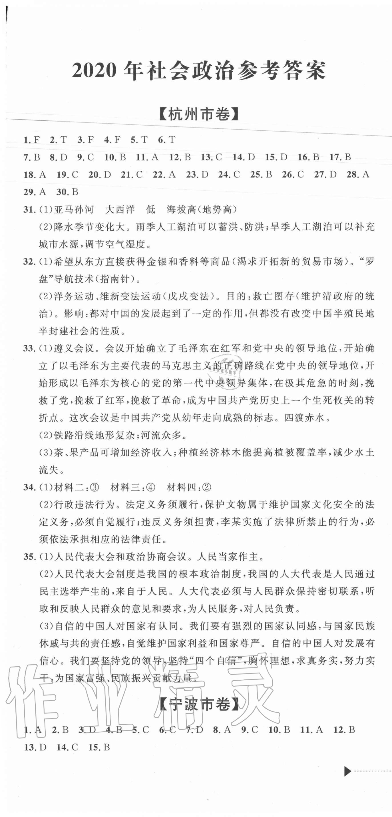 2020年中考利剑最新3年浙江省中考试卷汇编社会政治 参考答案第1页