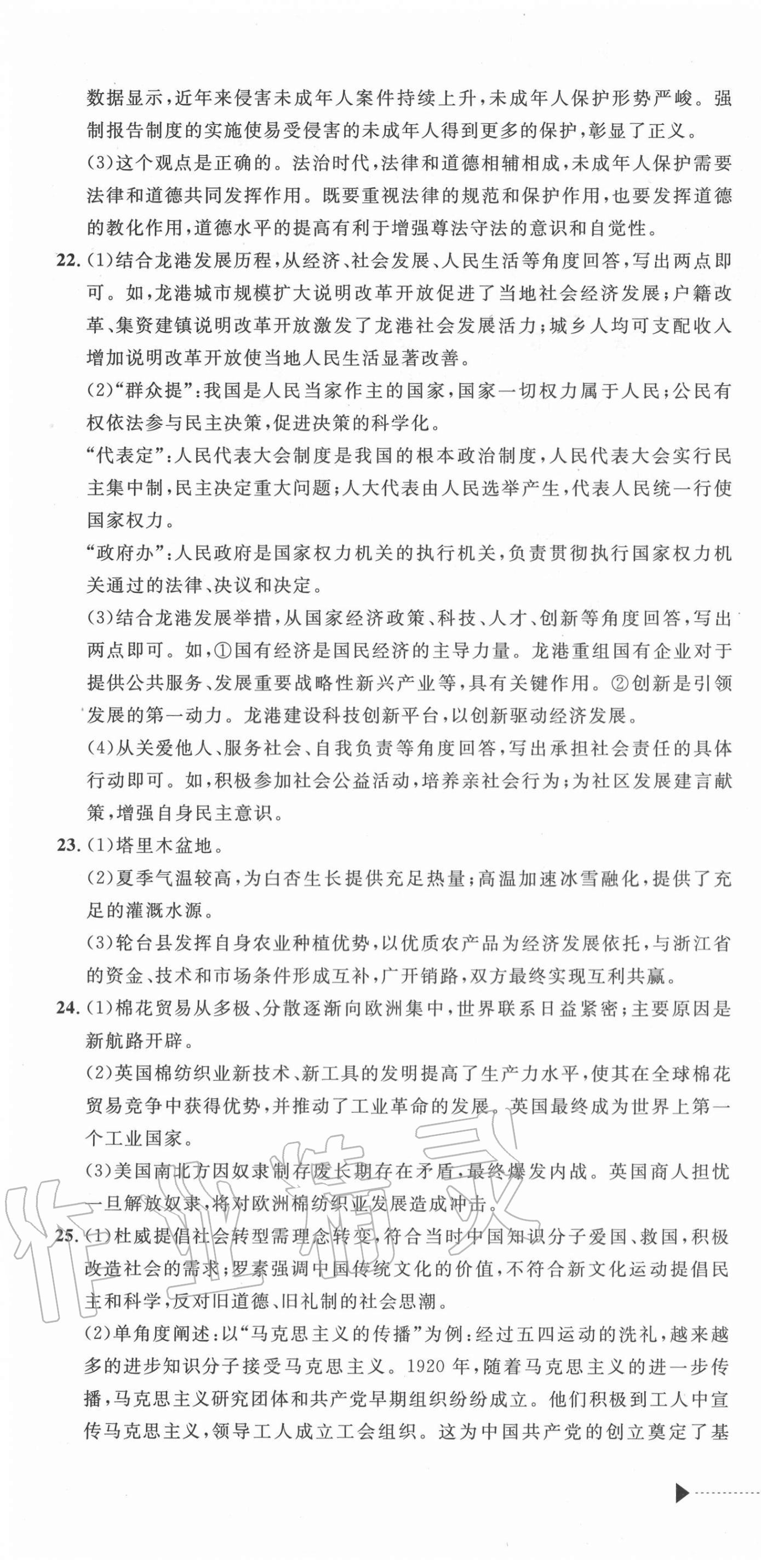 2020年中考利剑最新3年浙江省中考试卷汇编社会政治 参考答案第4页