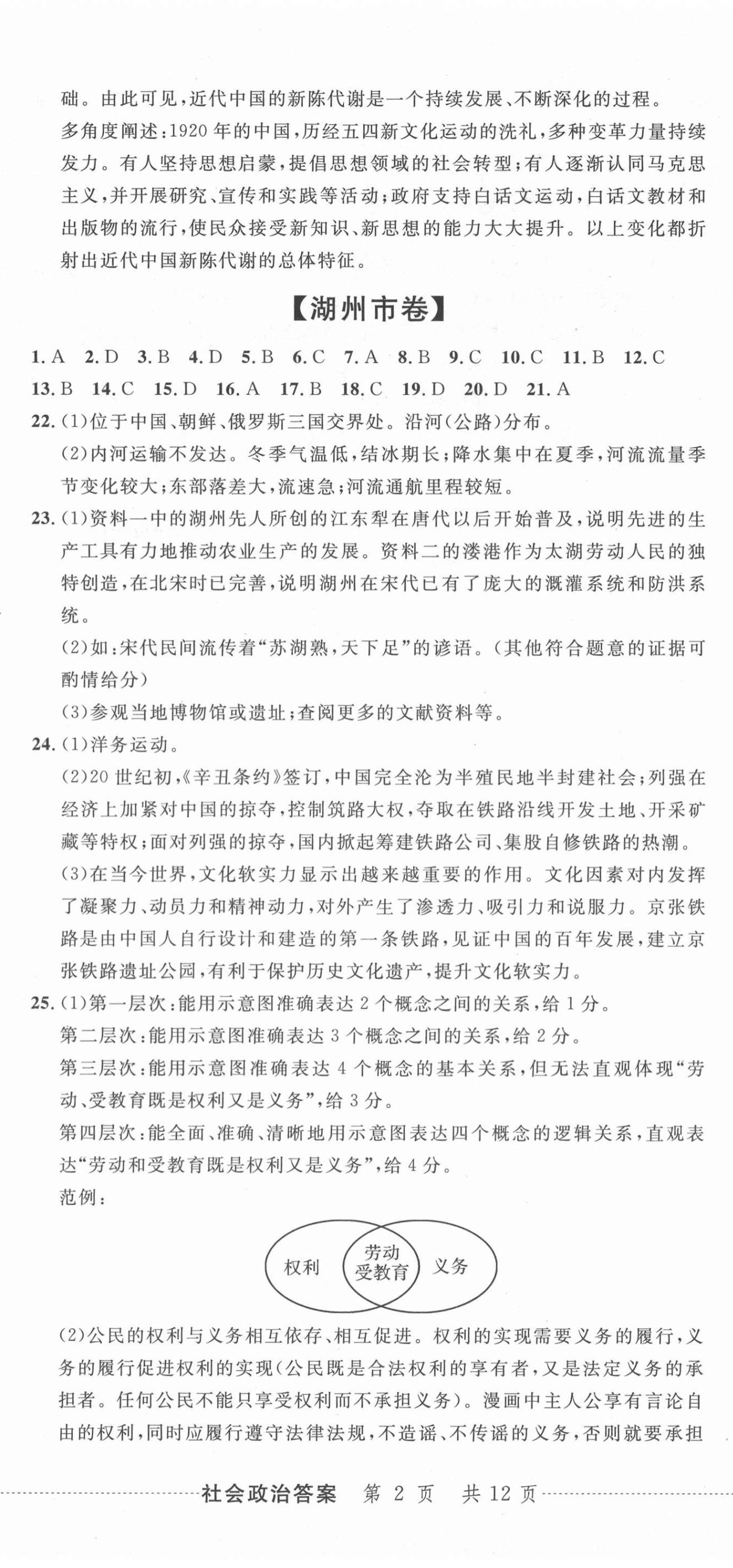 2020年中考利剑最新3年浙江省中考试卷汇编社会政治 参考答案第5页