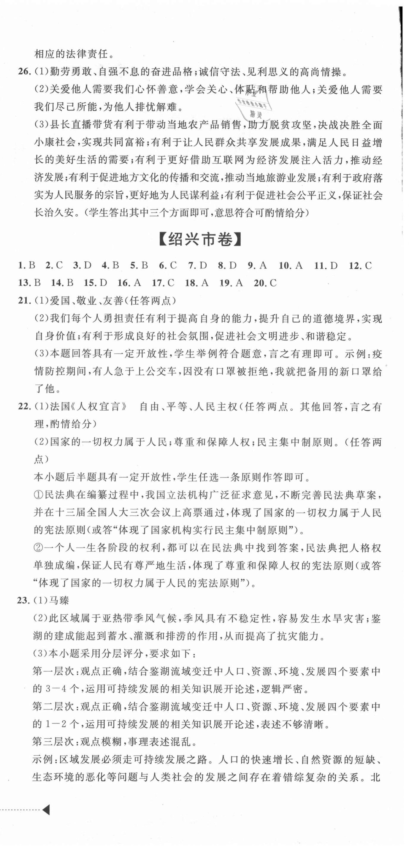 2020年中考利剑最新3年浙江省中考试卷汇编社会政治 参考答案第6页